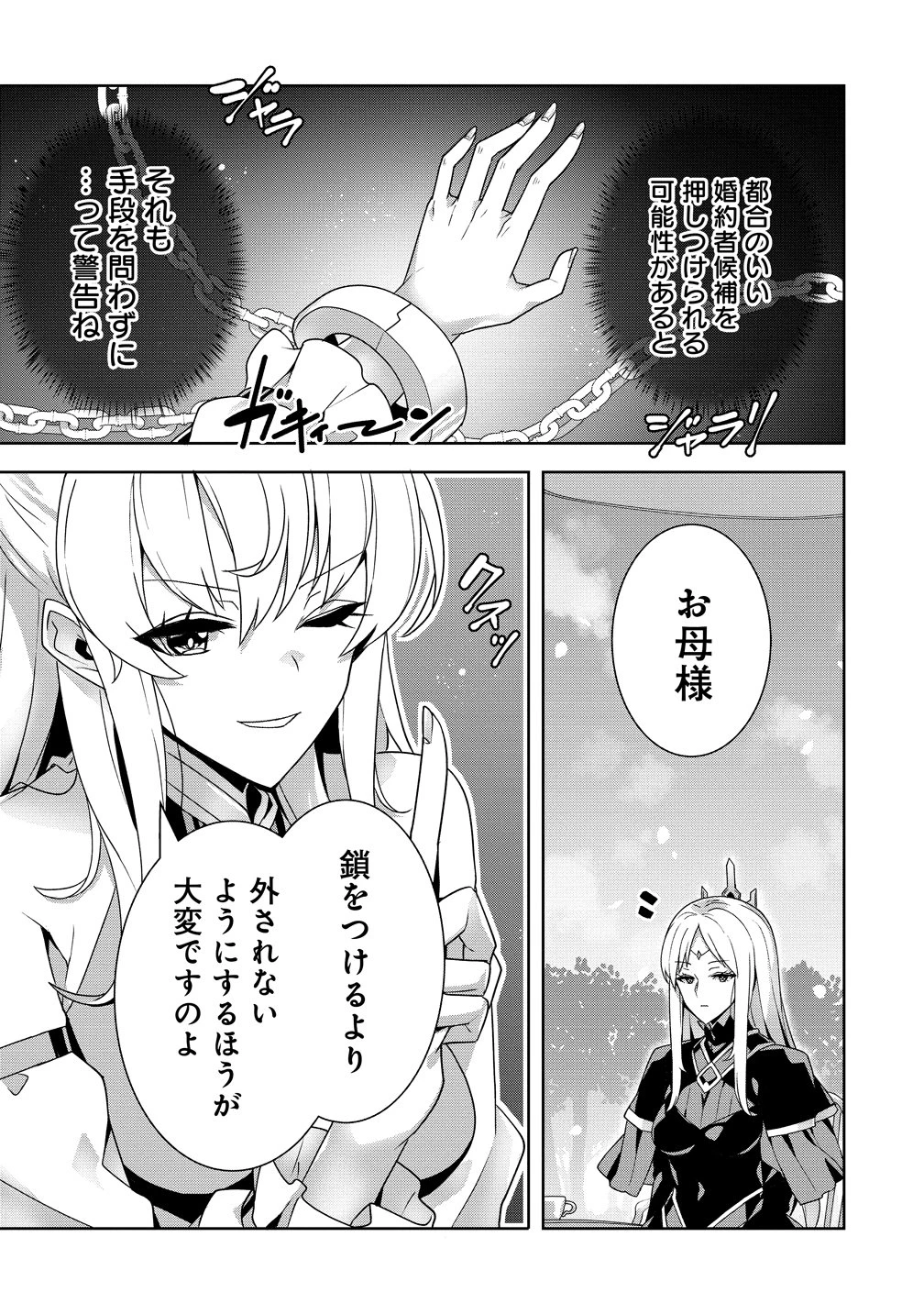 要らない悪役令嬢、我が国で引き取りますわ～優秀なご令嬢方を追放だなんて愚かな真似、国を滅ぼしましてよ?～ 第17話 - 20