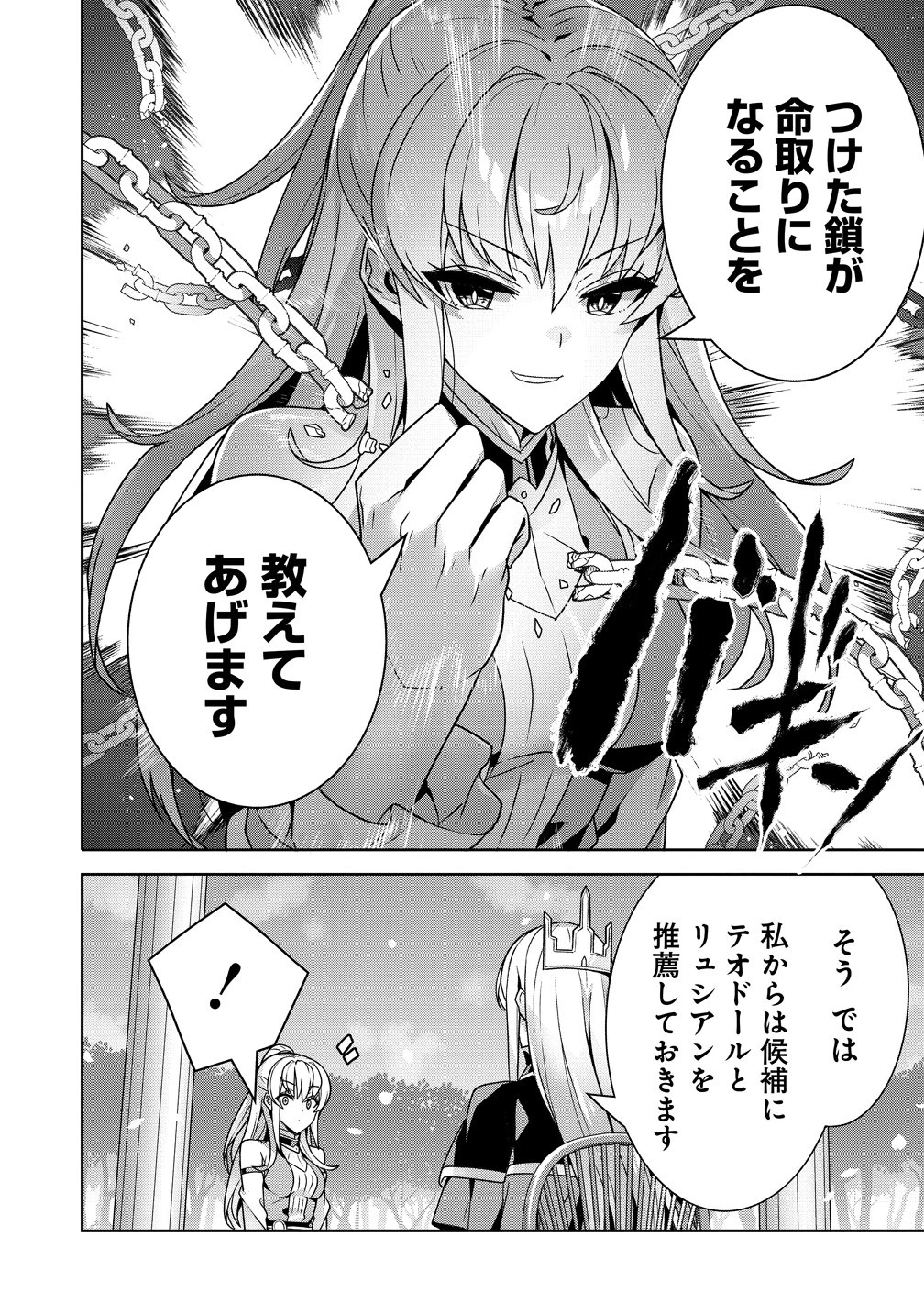 要らない悪役令嬢、我が国で引き取りますわ～優秀なご令嬢方を追放だなんて愚かな真似、国を滅ぼしましてよ?～ 第17話 - 21