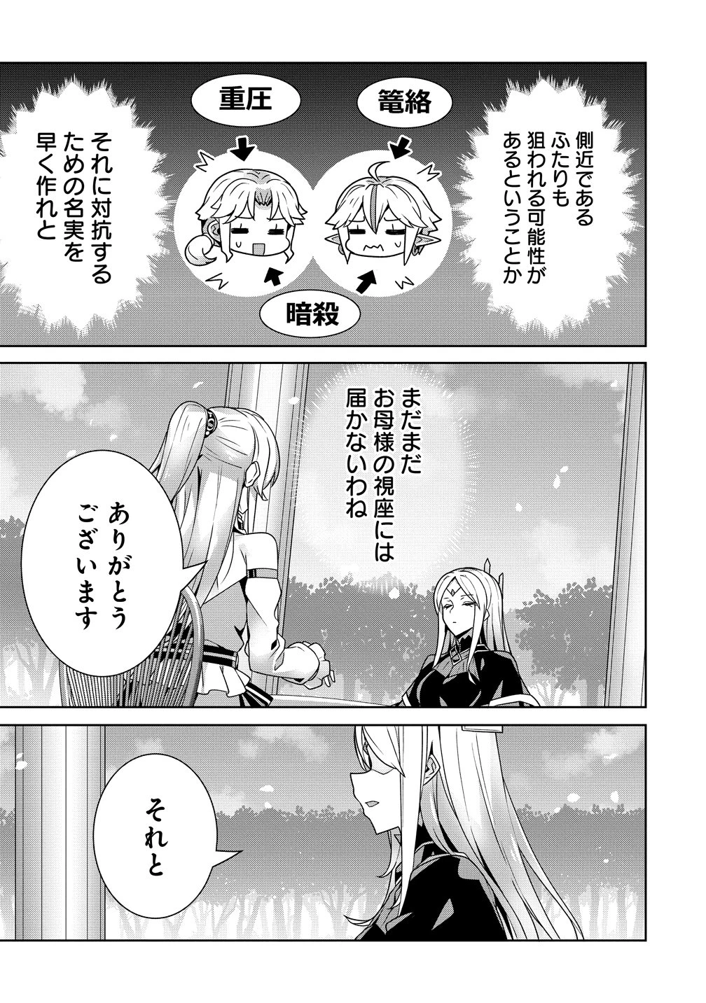 要らない悪役令嬢、我が国で引き取りますわ～優秀なご令嬢方を追放だなんて愚かな真似、国を滅ぼしましてよ?～ 第17話 - 22