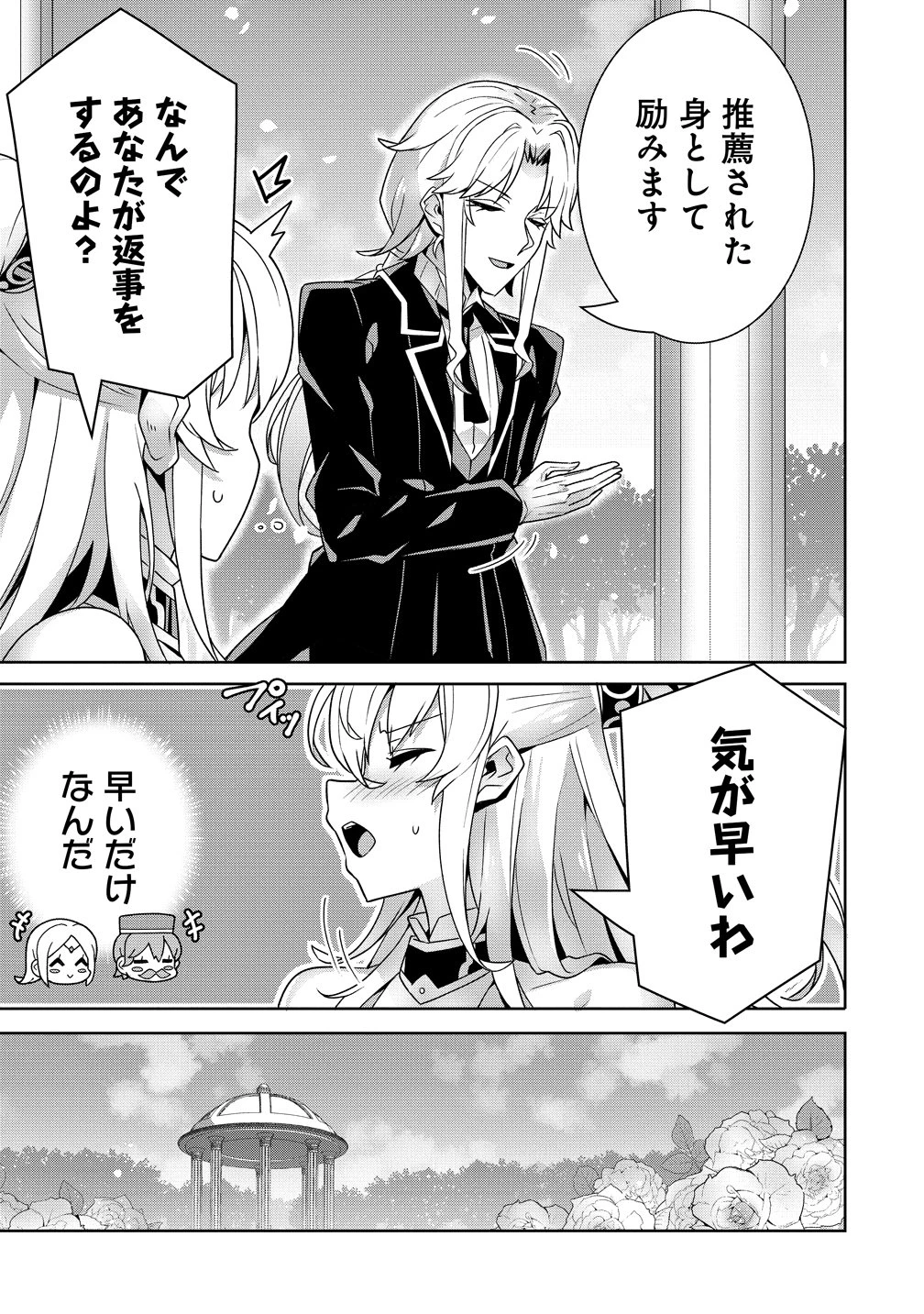 要らない悪役令嬢、我が国で引き取りますわ～優秀なご令嬢方を追放だなんて愚かな真似、国を滅ぼしましてよ?～ 第17話 - 24