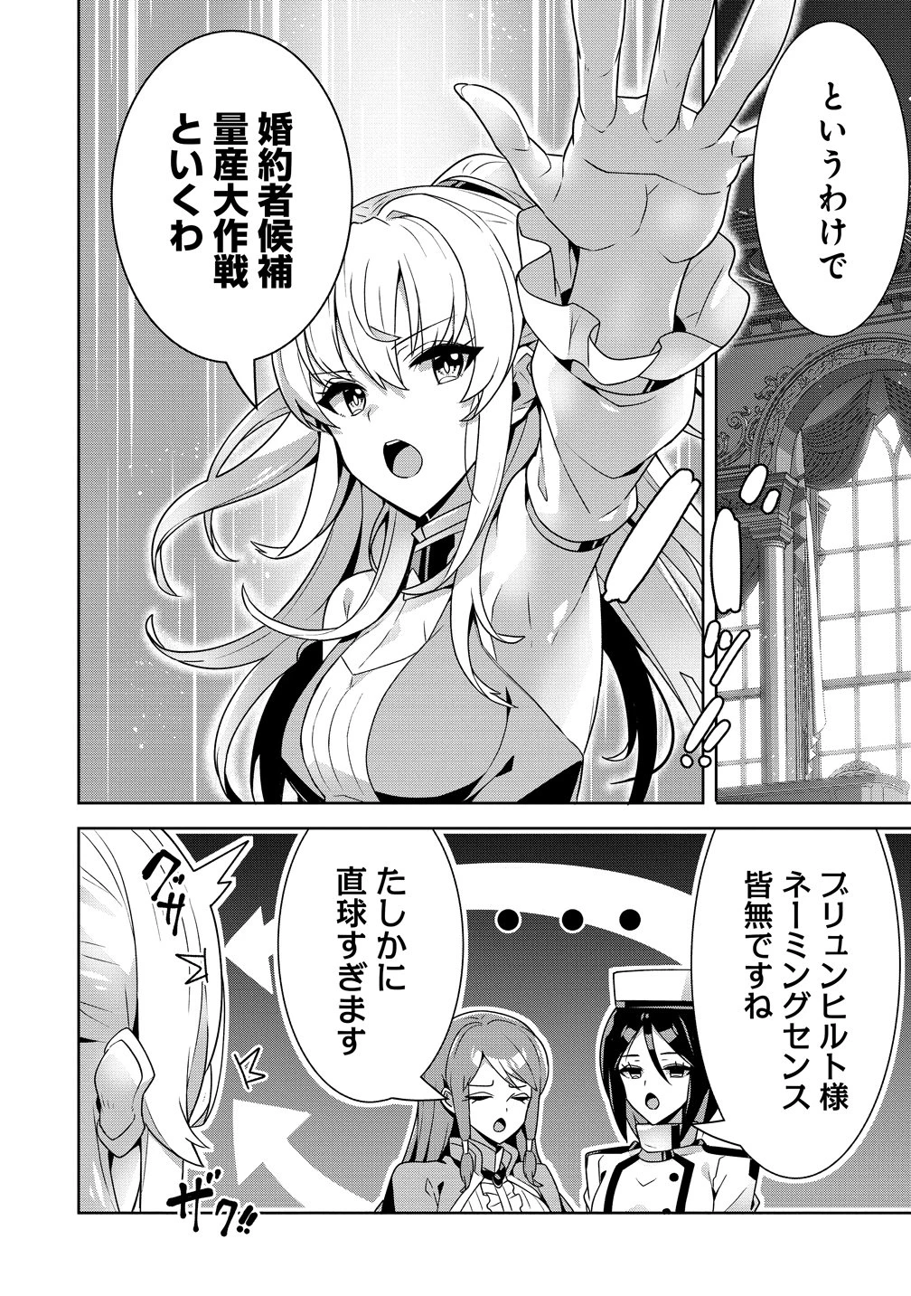 要らない悪役令嬢、我が国で引き取りますわ～優秀なご令嬢方を追放だなんて愚かな真似、国を滅ぼしましてよ?～ 第17話 - 25