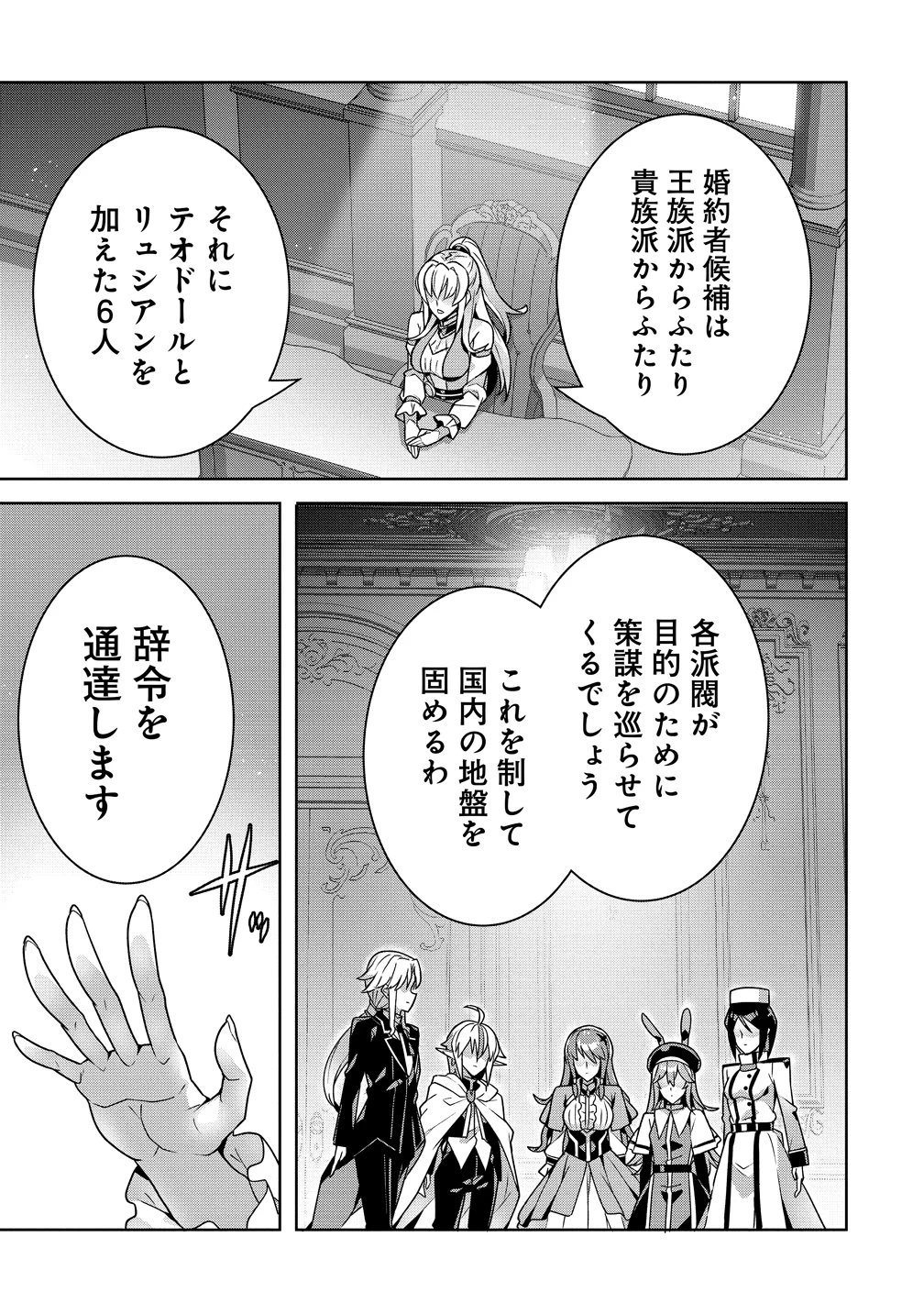 要らない悪役令嬢、我が国で引き取りますわ～優秀なご令嬢方を追放だなんて愚かな真似、国を滅ぼしましてよ?～ 第17話 - 26