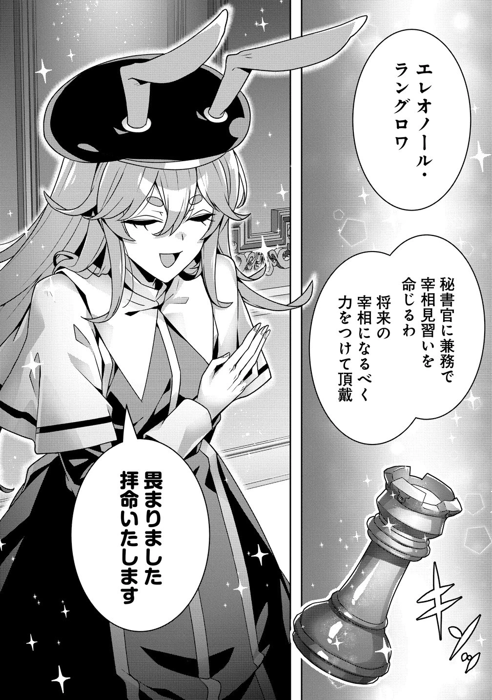 要らない悪役令嬢、我が国で引き取りますわ～優秀なご令嬢方を追放だなんて愚かな真似、国を滅ぼしましてよ?～ 第17話 - 28