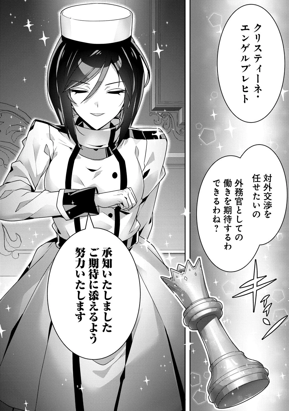 要らない悪役令嬢、我が国で引き取りますわ～優秀なご令嬢方を追放だなんて愚かな真似、国を滅ぼしましてよ?～ 第17話 - 29