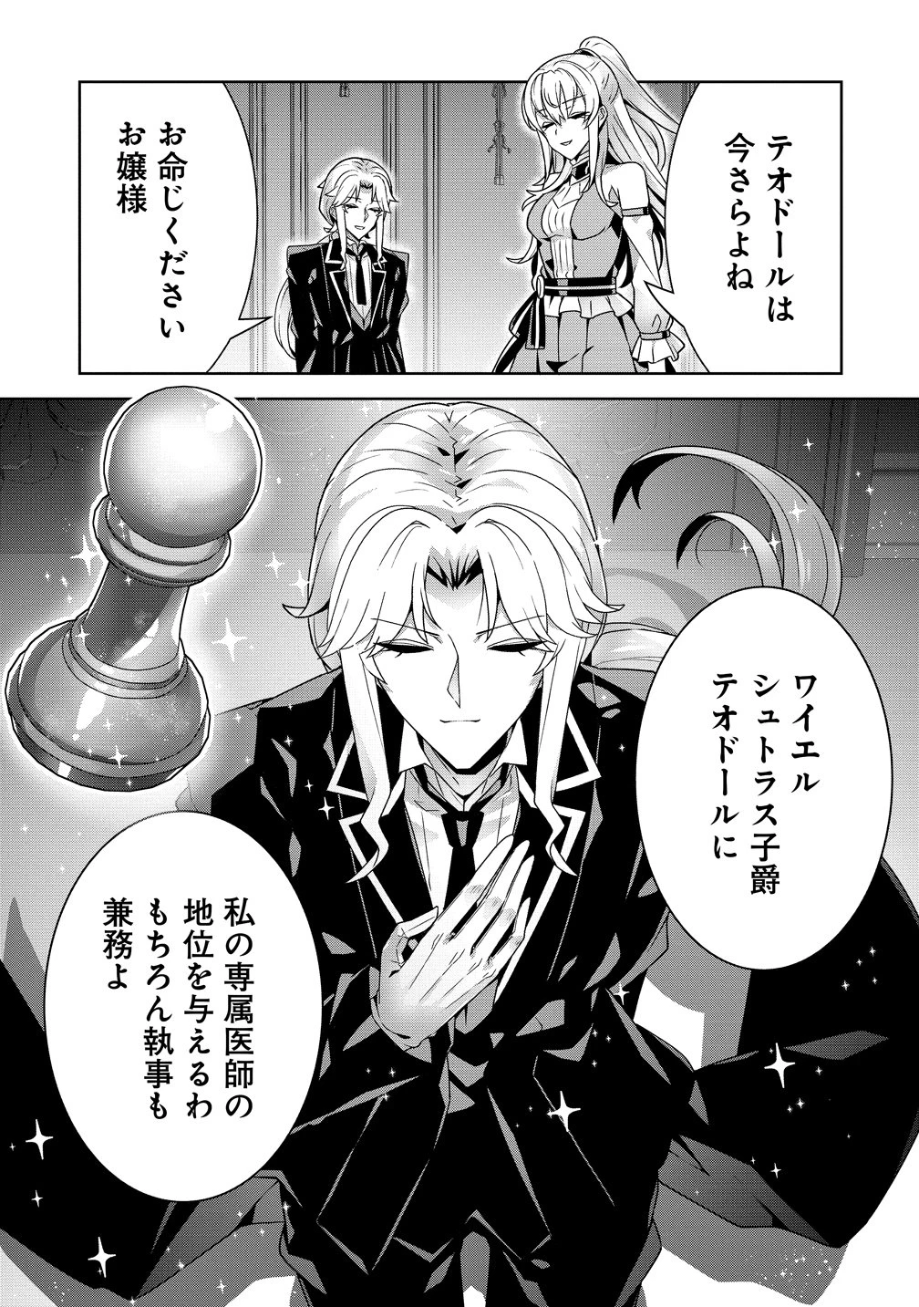 要らない悪役令嬢、我が国で引き取りますわ～優秀なご令嬢方を追放だなんて愚かな真似、国を滅ぼしましてよ?～ 第17話 - 31