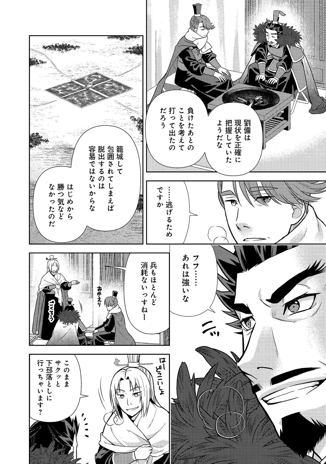 じゃない孔明転生記。軍師の師だといわれましても@COMIC 第12話 - 2