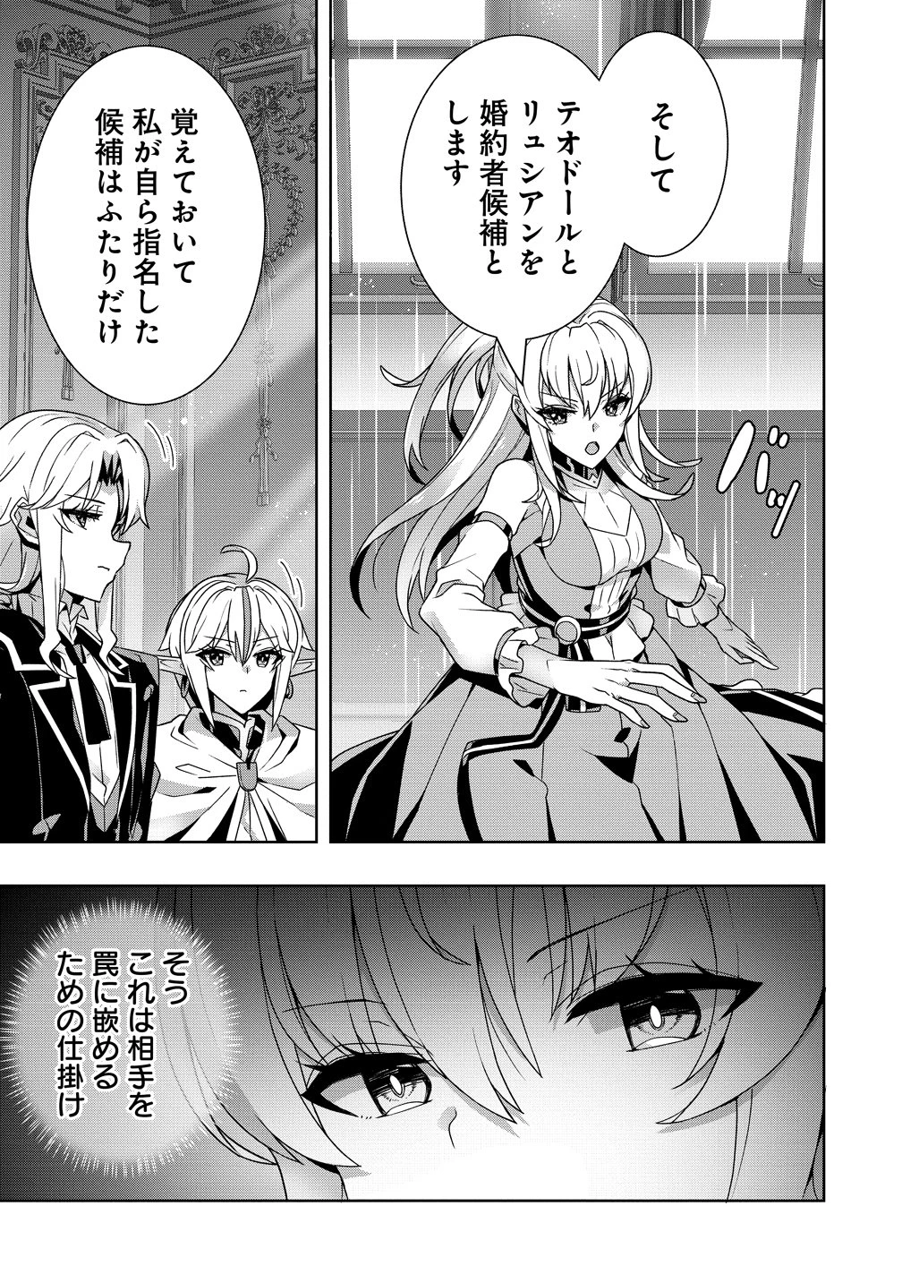 要らない悪役令嬢、我が国で引き取りますわ～優秀なご令嬢方を追放だなんて愚かな真似、国を滅ぼしましてよ?～ 第17話 - 33