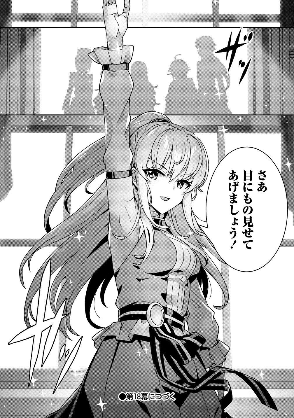 要らない悪役令嬢、我が国で引き取りますわ～優秀なご令嬢方を追放だなんて愚かな真似、国を滅ぼしましてよ?～ 第17話 - 34