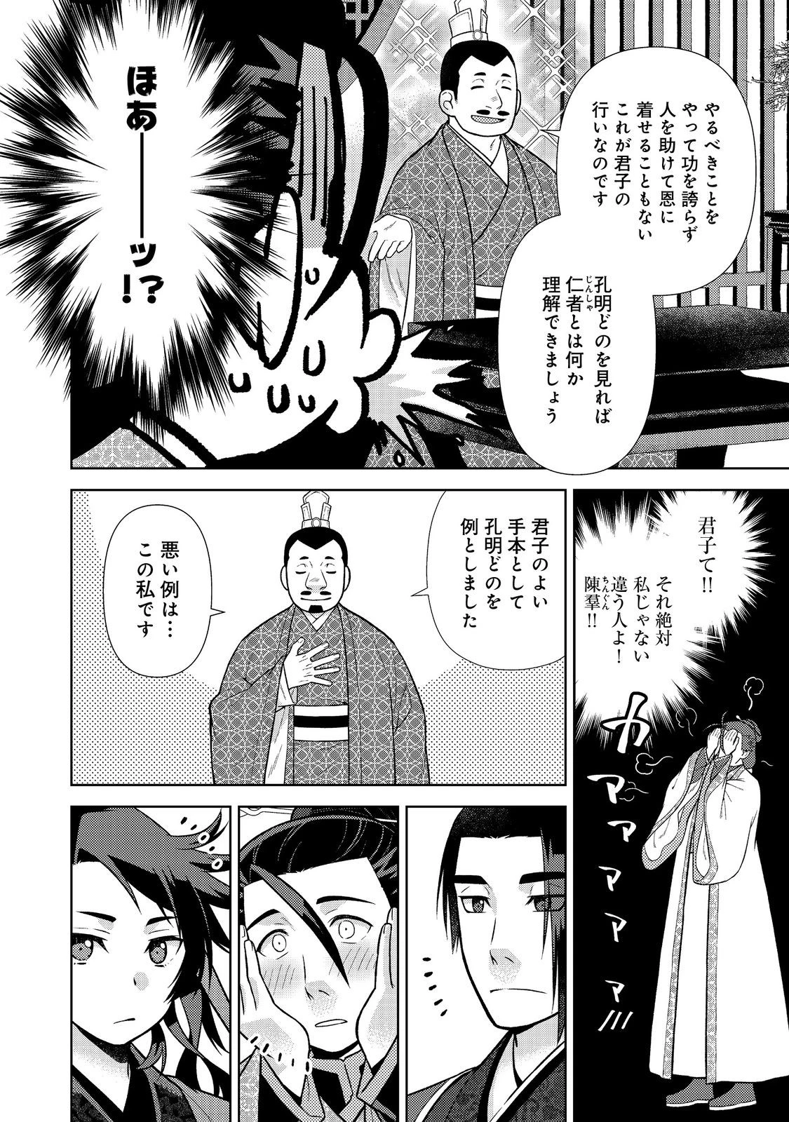 じゃない孔明転生記。軍師の師だといわれましても@COMIC 第12話 - 9