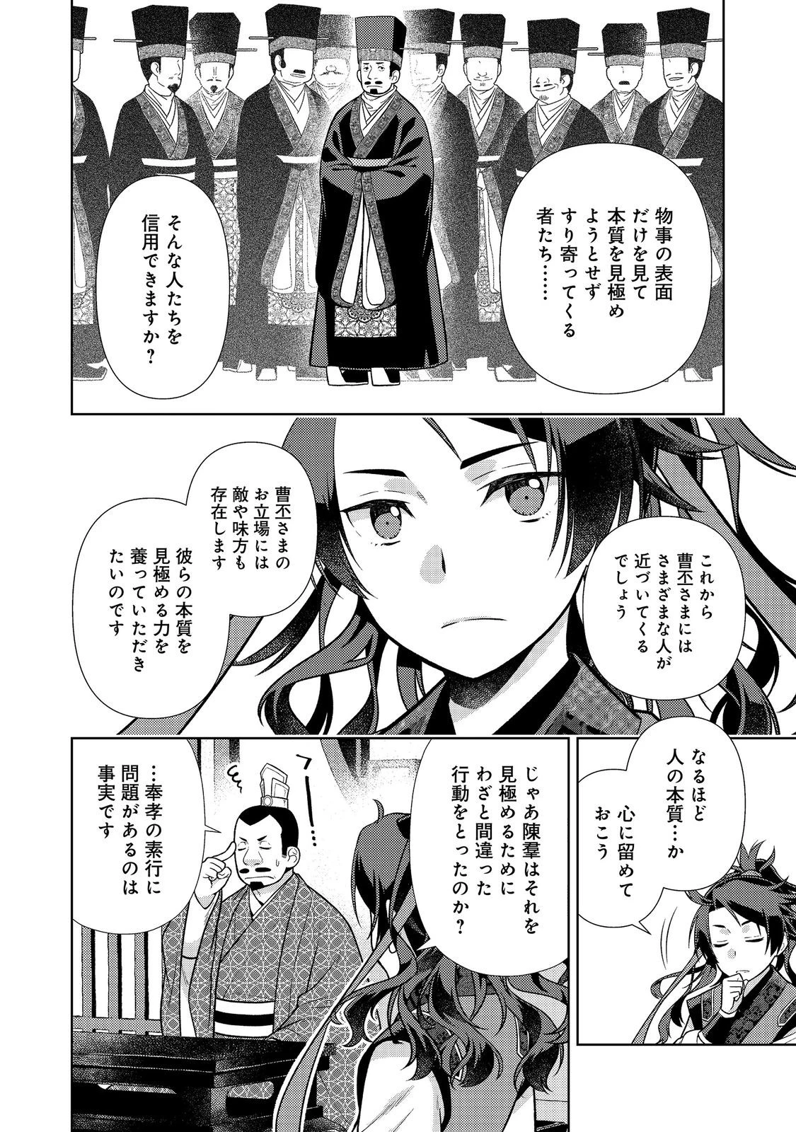 じゃない孔明転生記。軍師の師だといわれましても@COMIC 第12話 - 11