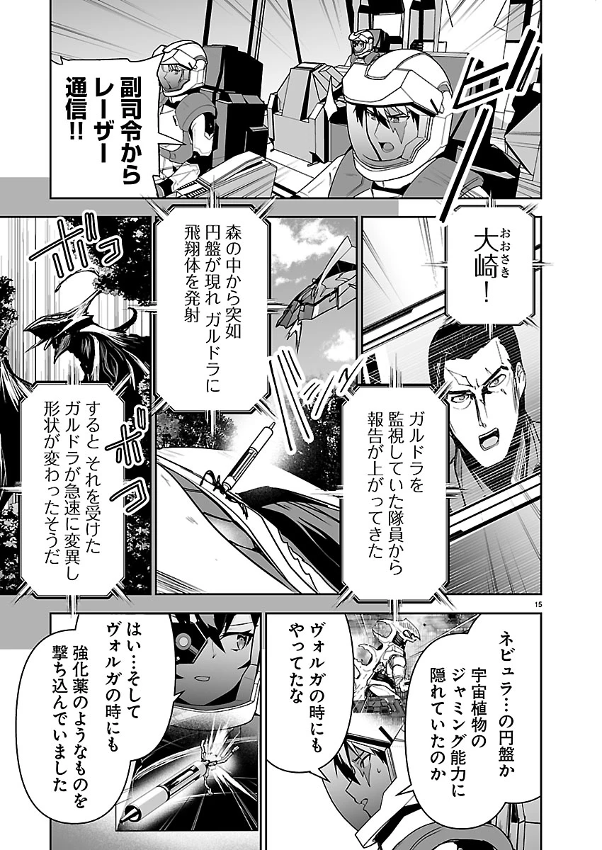 ゴジラ ギャラクシーオデッセイ 第21話 - 15