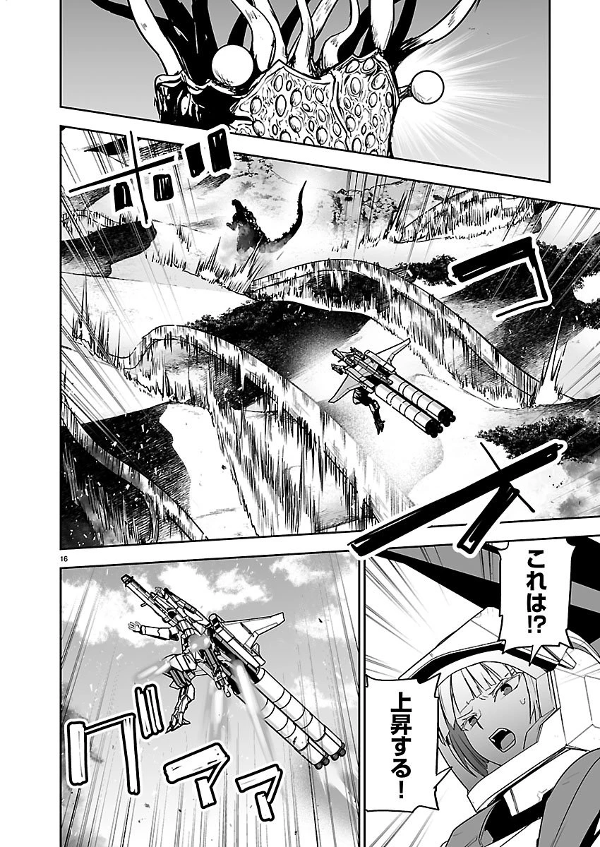 ゴジラ ギャラクシーオデッセイ 第21話 - 16