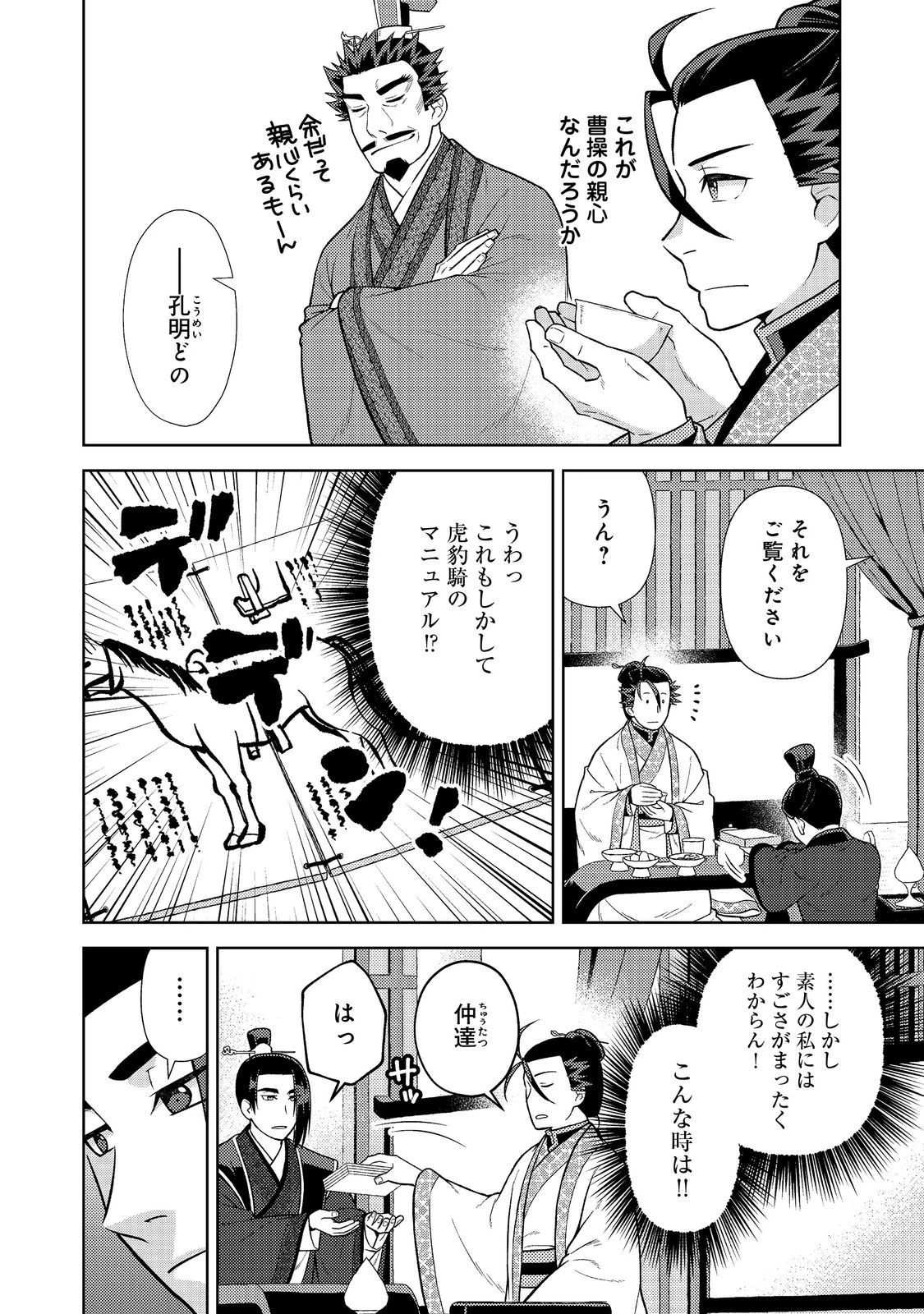 じゃない孔明転生記。軍師の師だといわれましても@COMIC 第12話 - 17