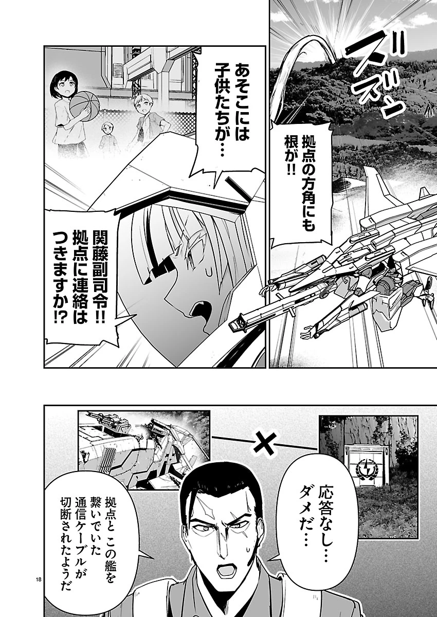 ゴジラ ギャラクシーオデッセイ 第21話 - 18