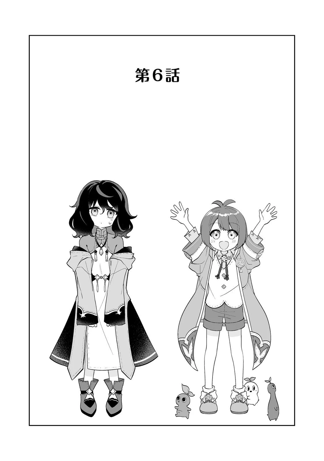 マメーとちっこいの～魔女見習いの少女は鉢植えを手にとことこ歩く～@COMIC 第6話 - 1