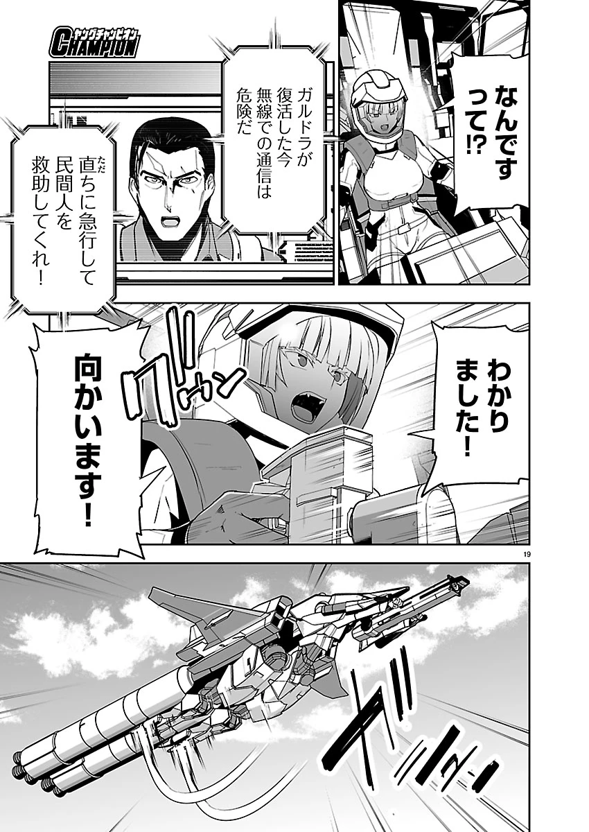 ゴジラ ギャラクシーオデッセイ 第21話 - 19