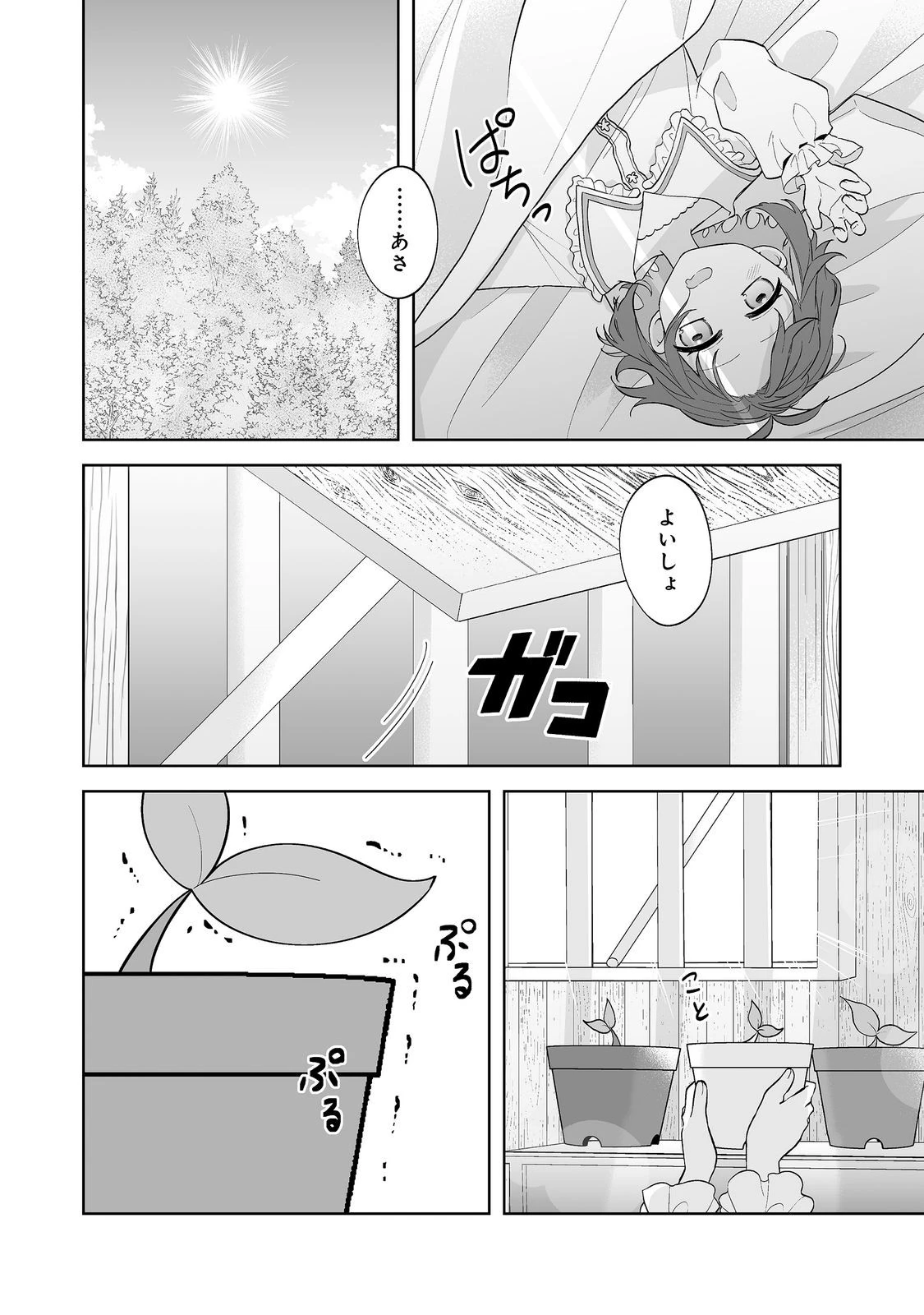 マメーとちっこいの～魔女見習いの少女は鉢植えを手にとことこ歩く～@COMIC 第6話 - 2