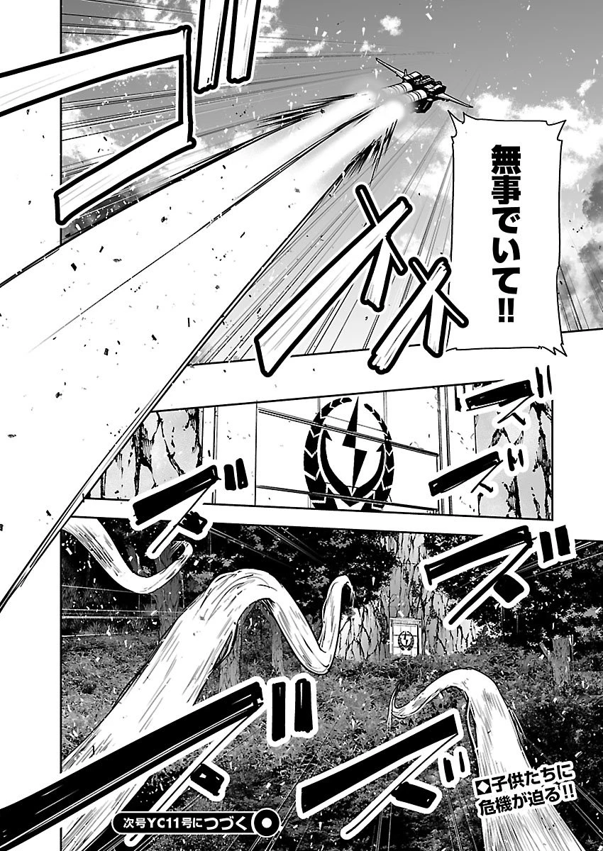 ゴジラ ギャラクシーオデッセイ 第21話 - 20