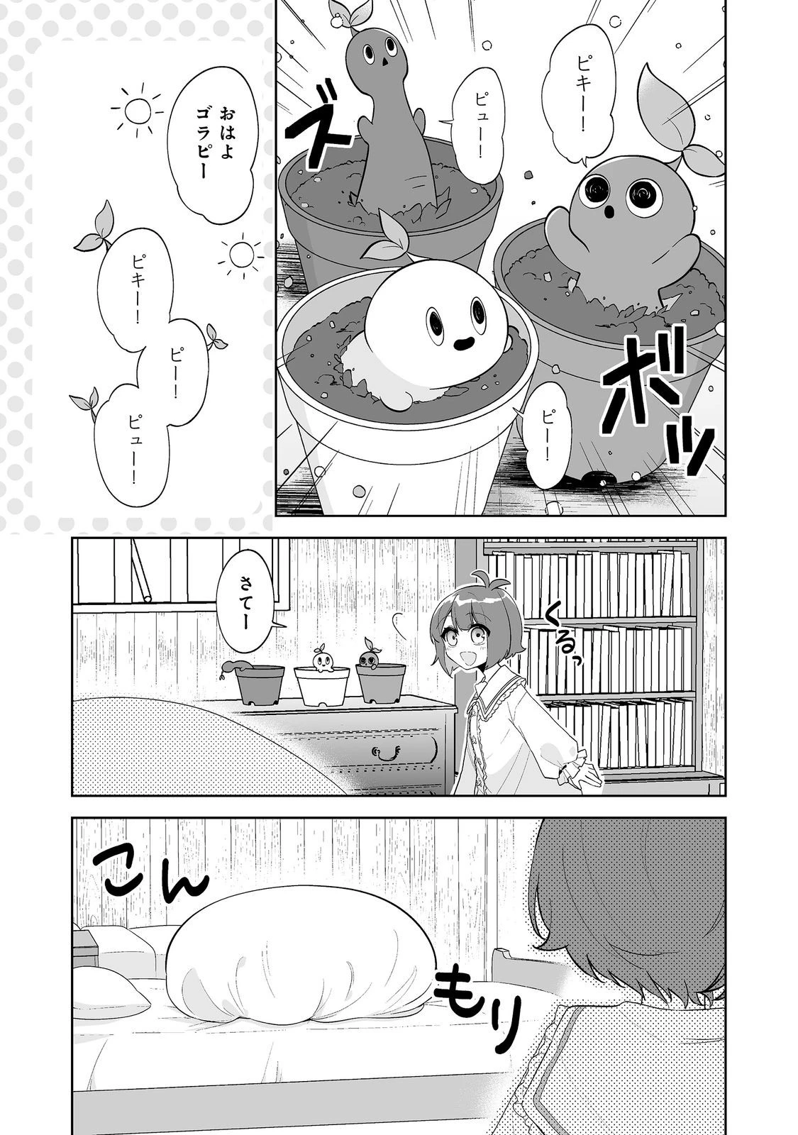 マメーとちっこいの～魔女見習いの少女は鉢植えを手にとことこ歩く～@COMIC 第6話 - 3