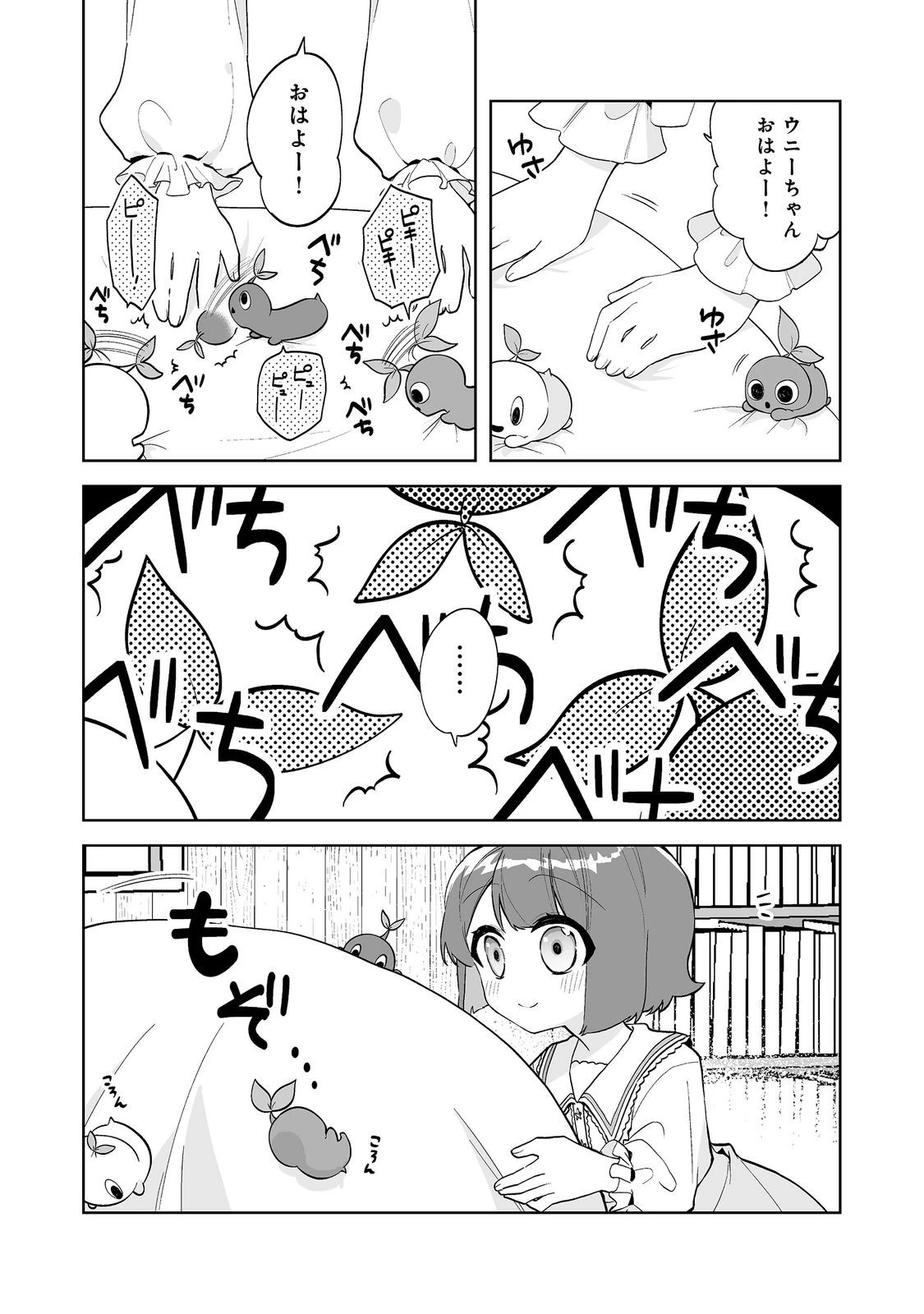 マメーとちっこいの～魔女見習いの少女は鉢植えを手にとことこ歩く～@COMIC 第6話 - 4