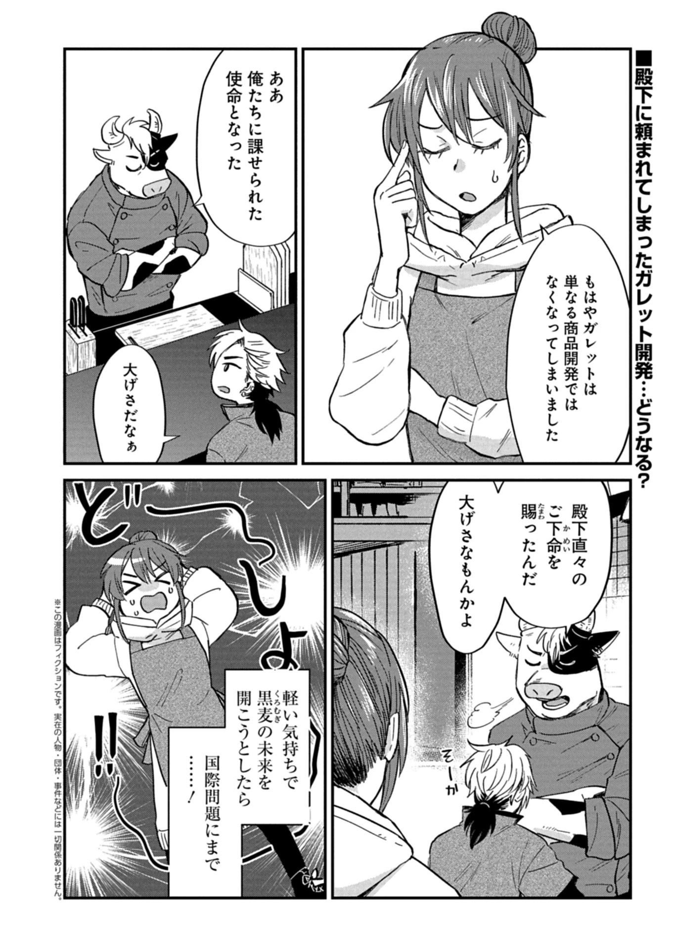 天空の異世界ビストロ店 ～看板娘ソラノが美味しい幸せ届けます～ 第20話 - 2