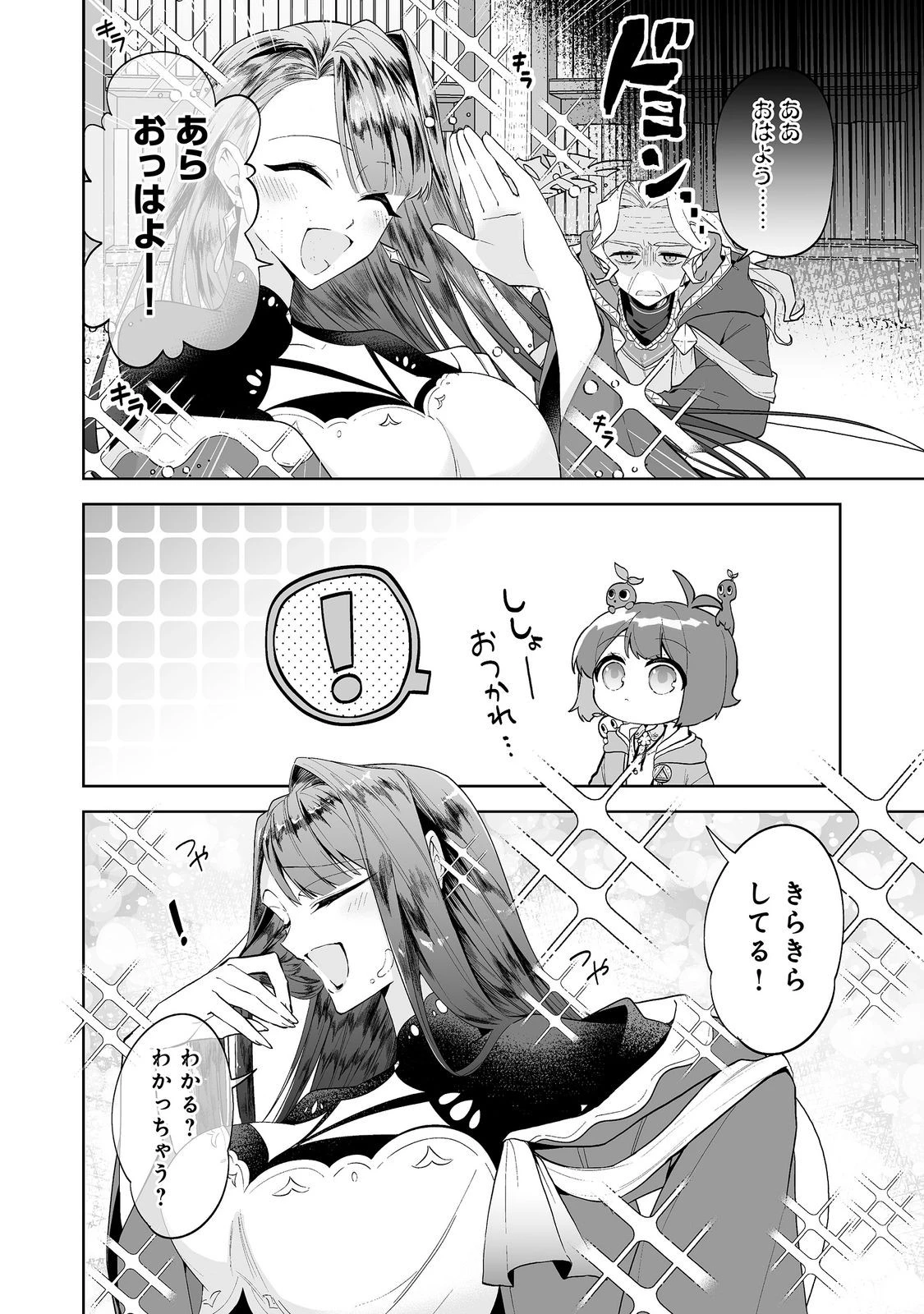 マメーとちっこいの～魔女見習いの少女は鉢植えを手にとことこ歩く～@COMIC 第6話 - 6