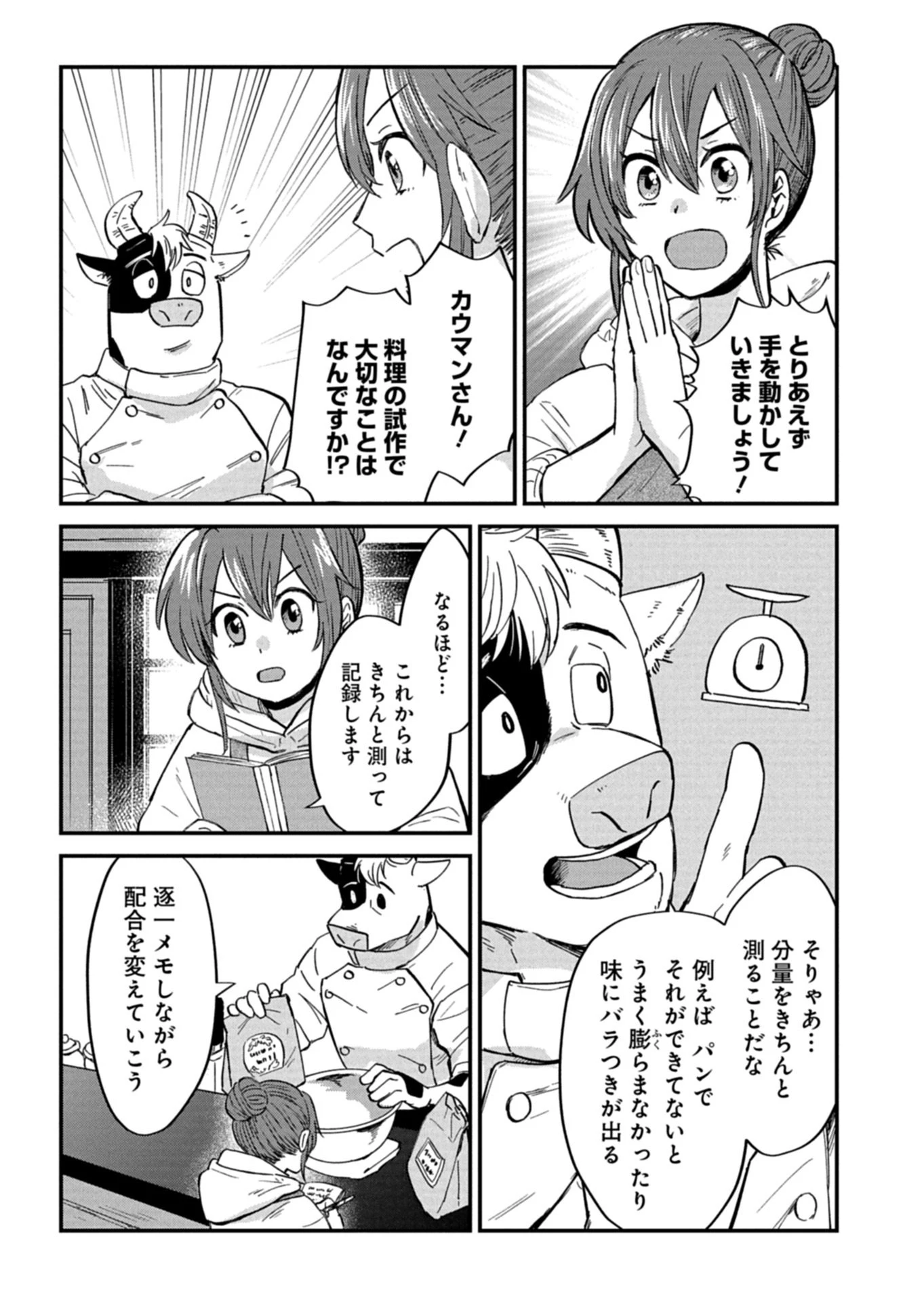 天空の異世界ビストロ店 ～看板娘ソラノが美味しい幸せ届けます～ 第20話 - 3