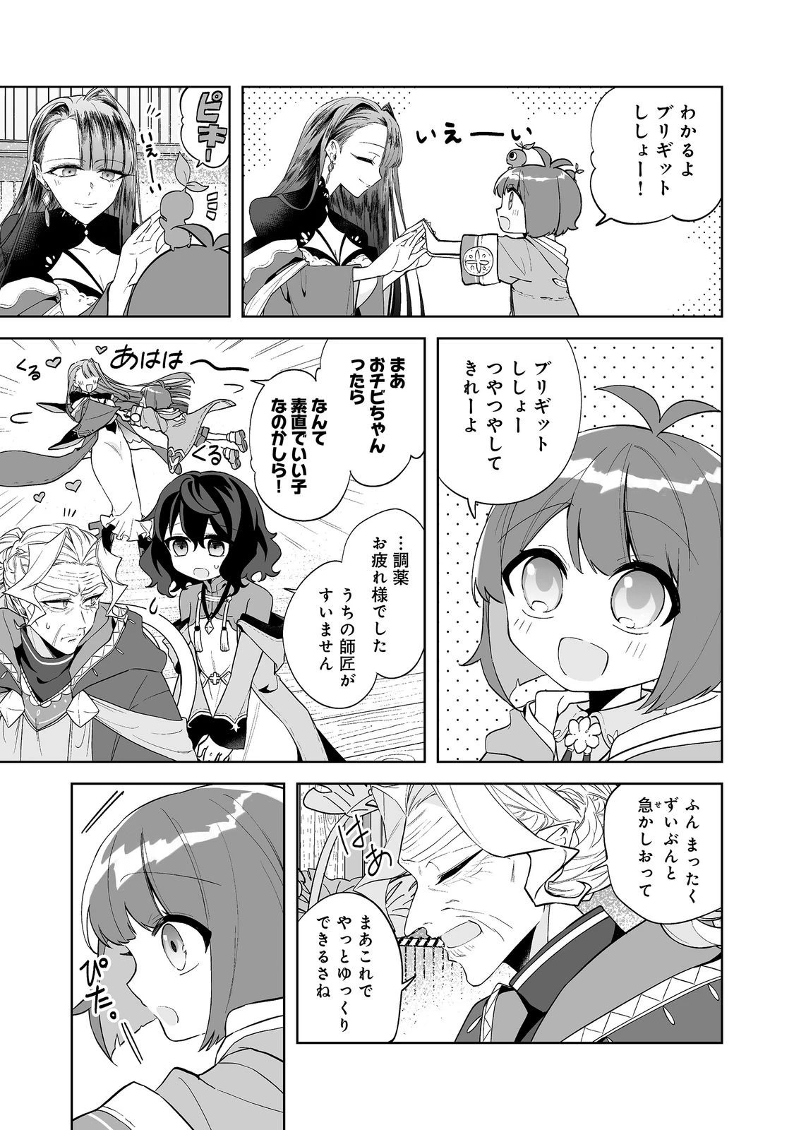 マメーとちっこいの～魔女見習いの少女は鉢植えを手にとことこ歩く～@COMIC 第6話 - 7