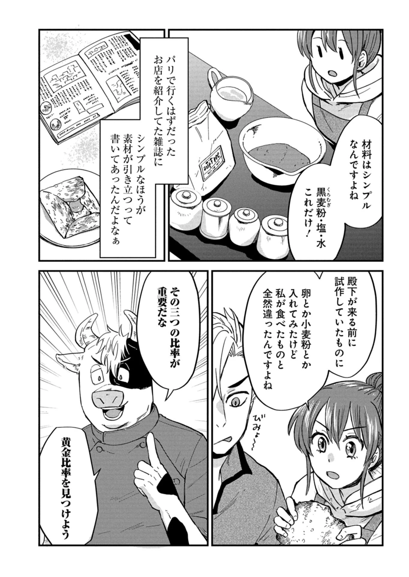 天空の異世界ビストロ店 ～看板娘ソラノが美味しい幸せ届けます～ 第20話 - 4