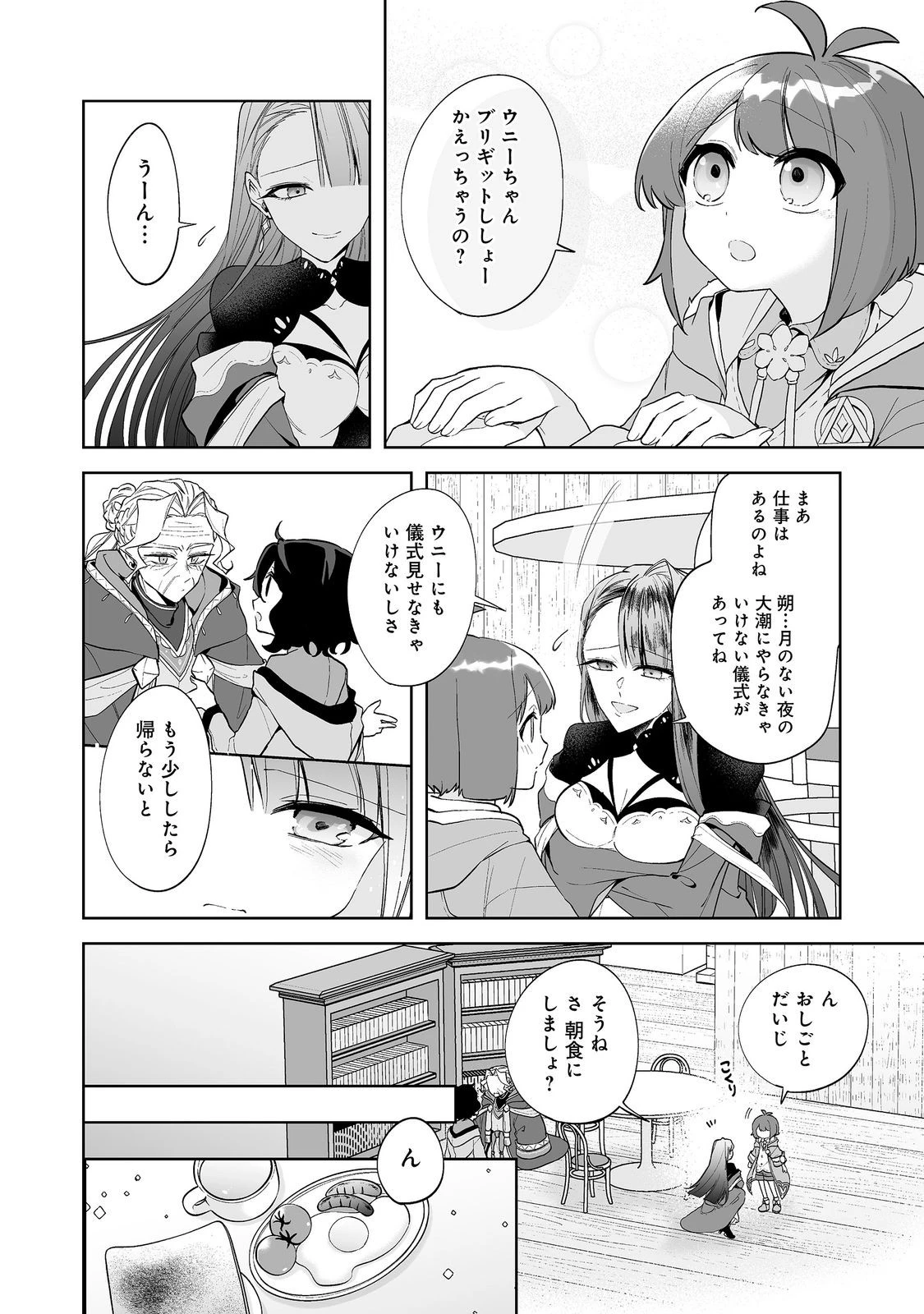 マメーとちっこいの～魔女見習いの少女は鉢植えを手にとことこ歩く～@COMIC 第6話 - 8