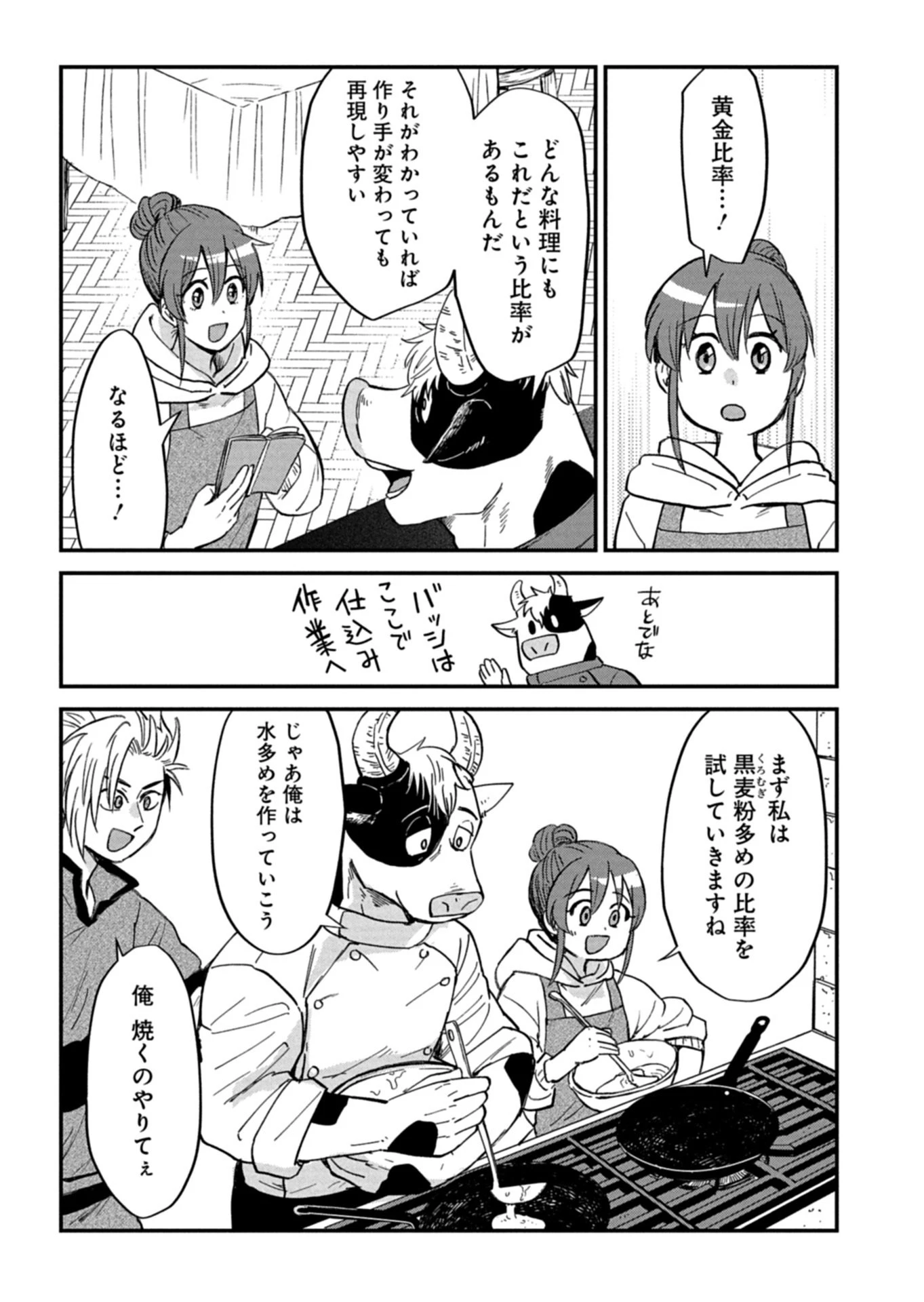 天空の異世界ビストロ店 ～看板娘ソラノが美味しい幸せ届けます～ 第20話 - 5