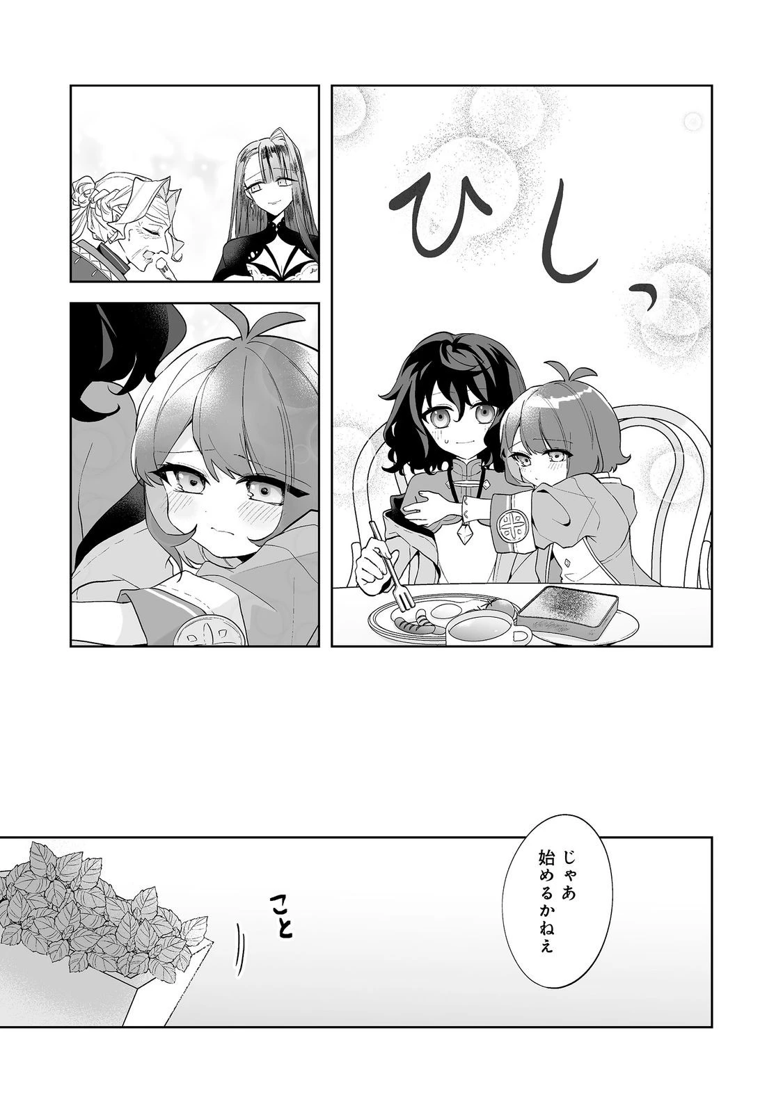 マメーとちっこいの～魔女見習いの少女は鉢植えを手にとことこ歩く～@COMIC 第6話 - 9