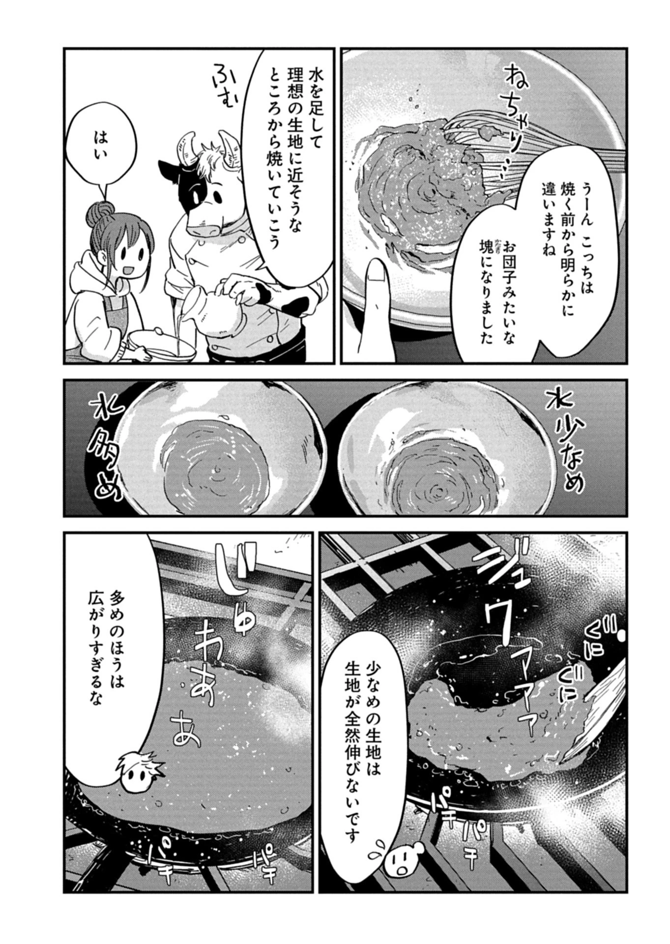 天空の異世界ビストロ店 ～看板娘ソラノが美味しい幸せ届けます～ 第20話 - 6