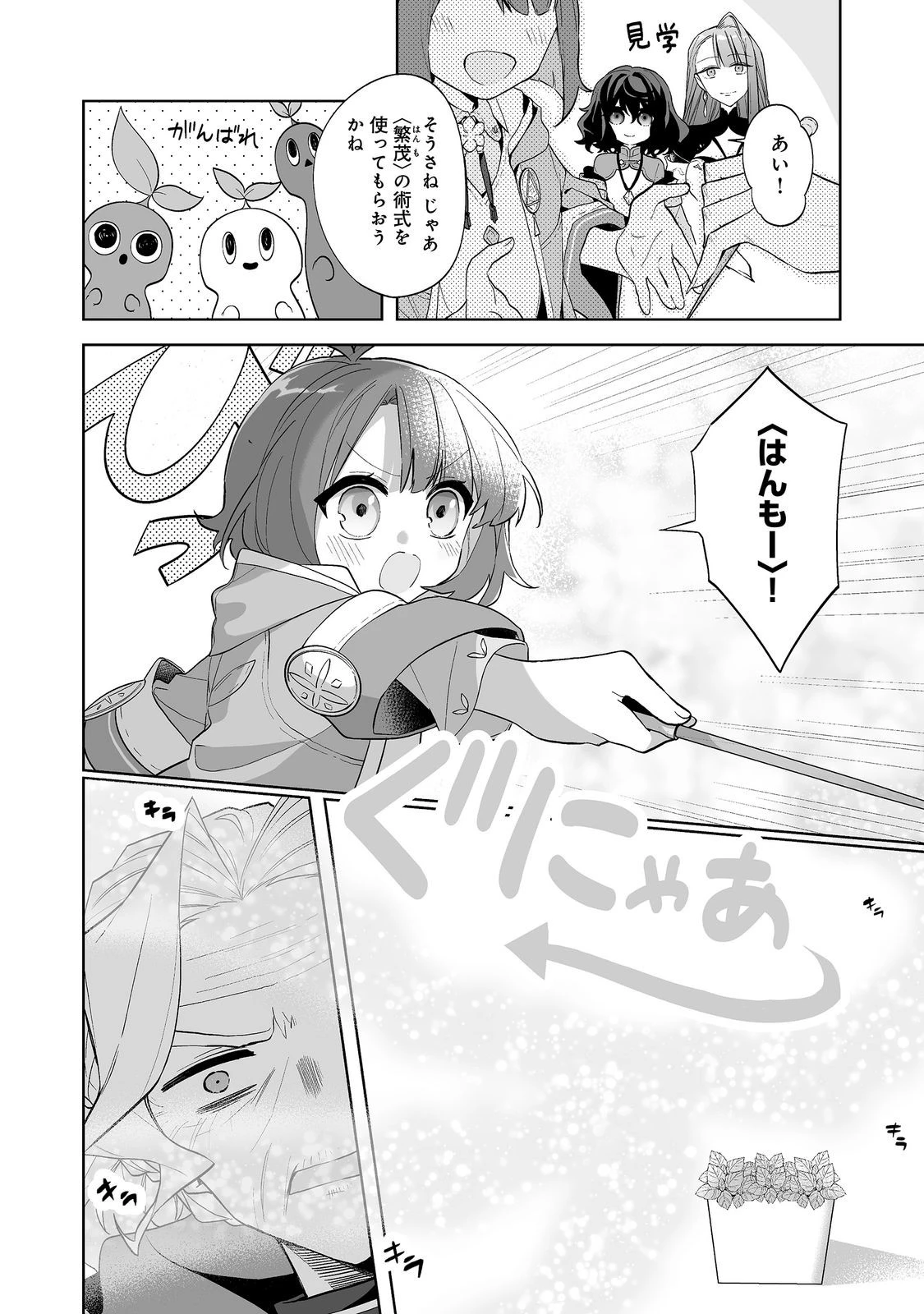 マメーとちっこいの～魔女見習いの少女は鉢植えを手にとことこ歩く～@COMIC 第6話 - 10