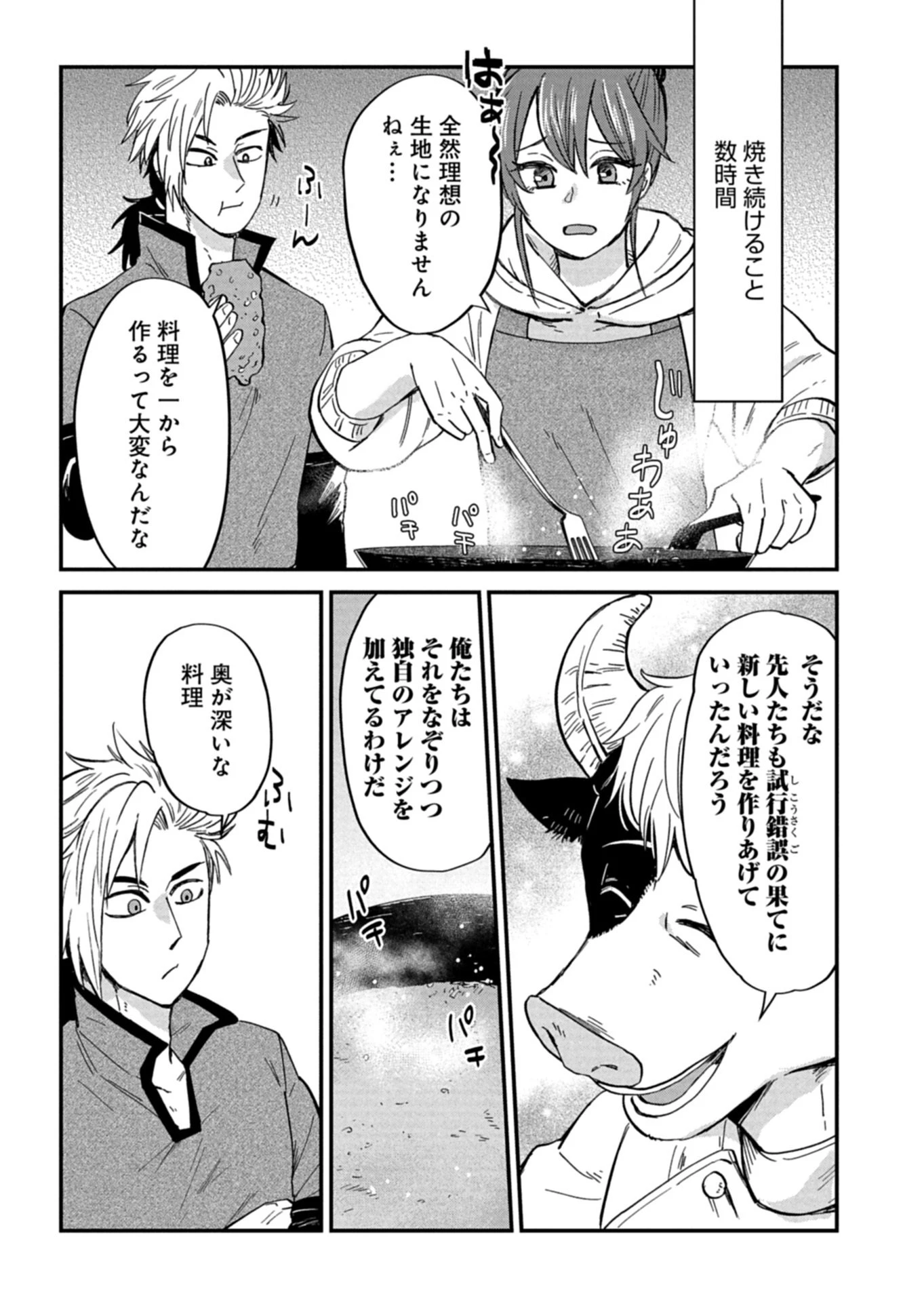 天空の異世界ビストロ店 ～看板娘ソラノが美味しい幸せ届けます～ 第20話 - 7