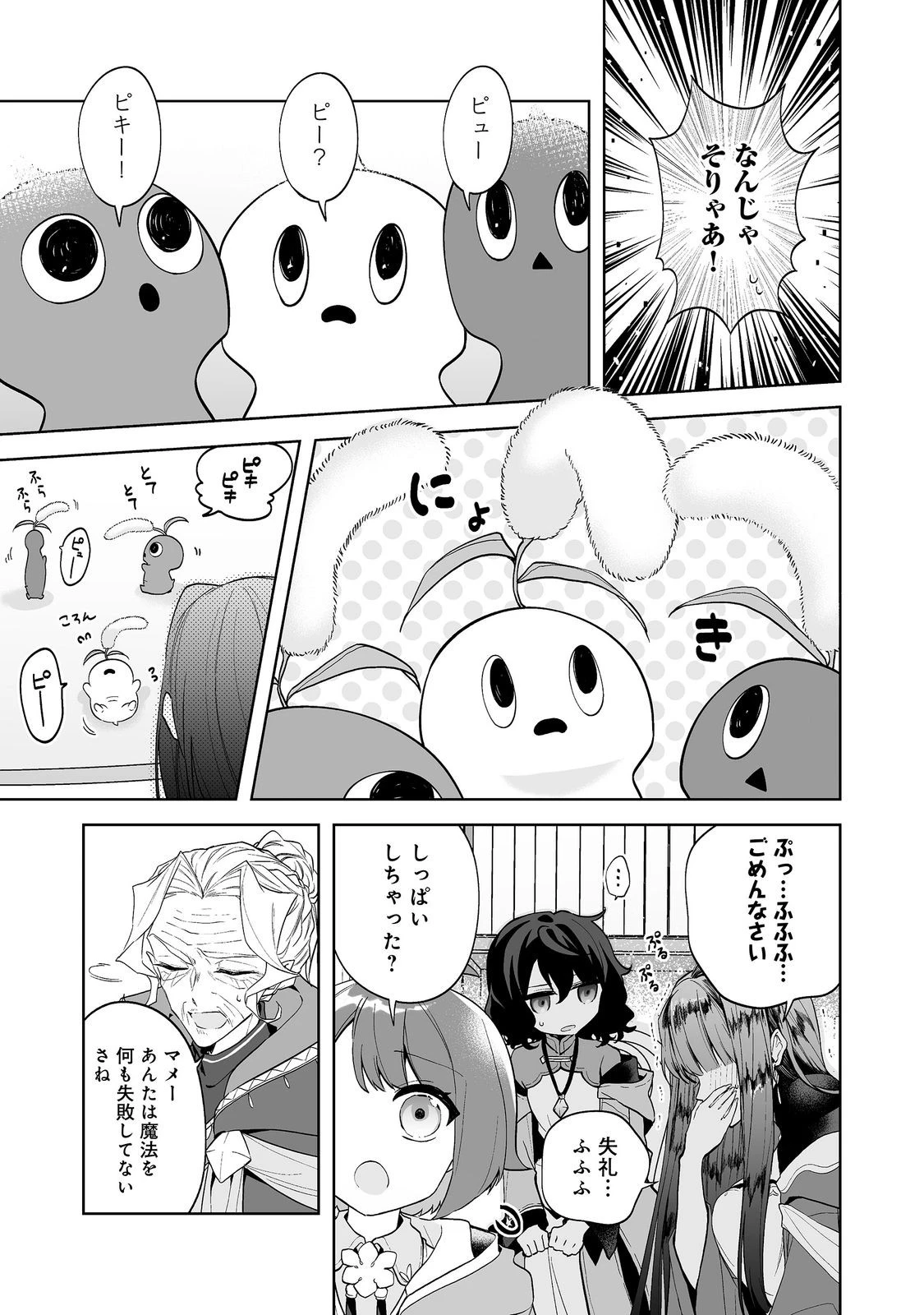 マメーとちっこいの～魔女見習いの少女は鉢植えを手にとことこ歩く～@COMIC 第6話 - 11