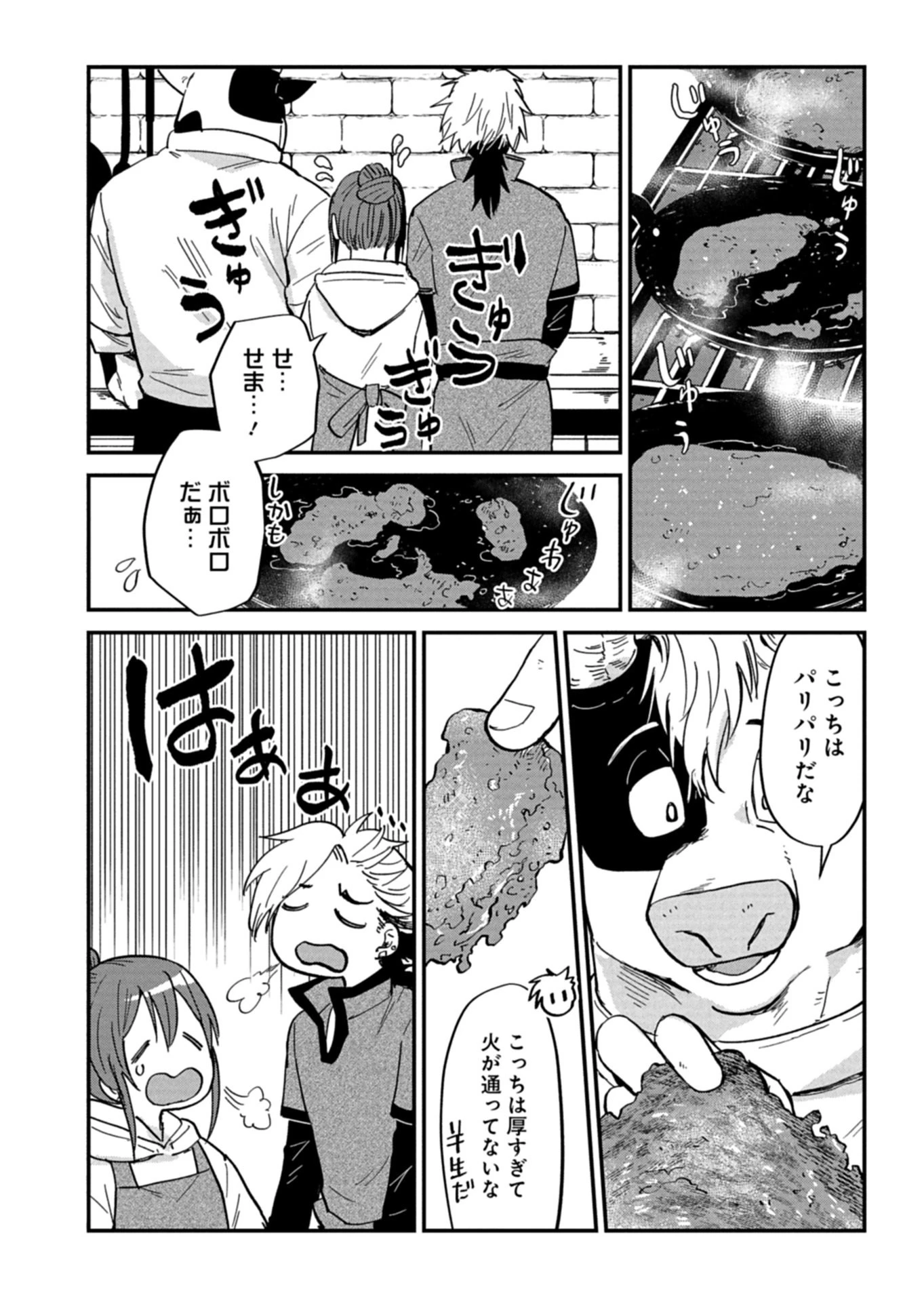 天空の異世界ビストロ店 ～看板娘ソラノが美味しい幸せ届けます～ 第20話 - 8