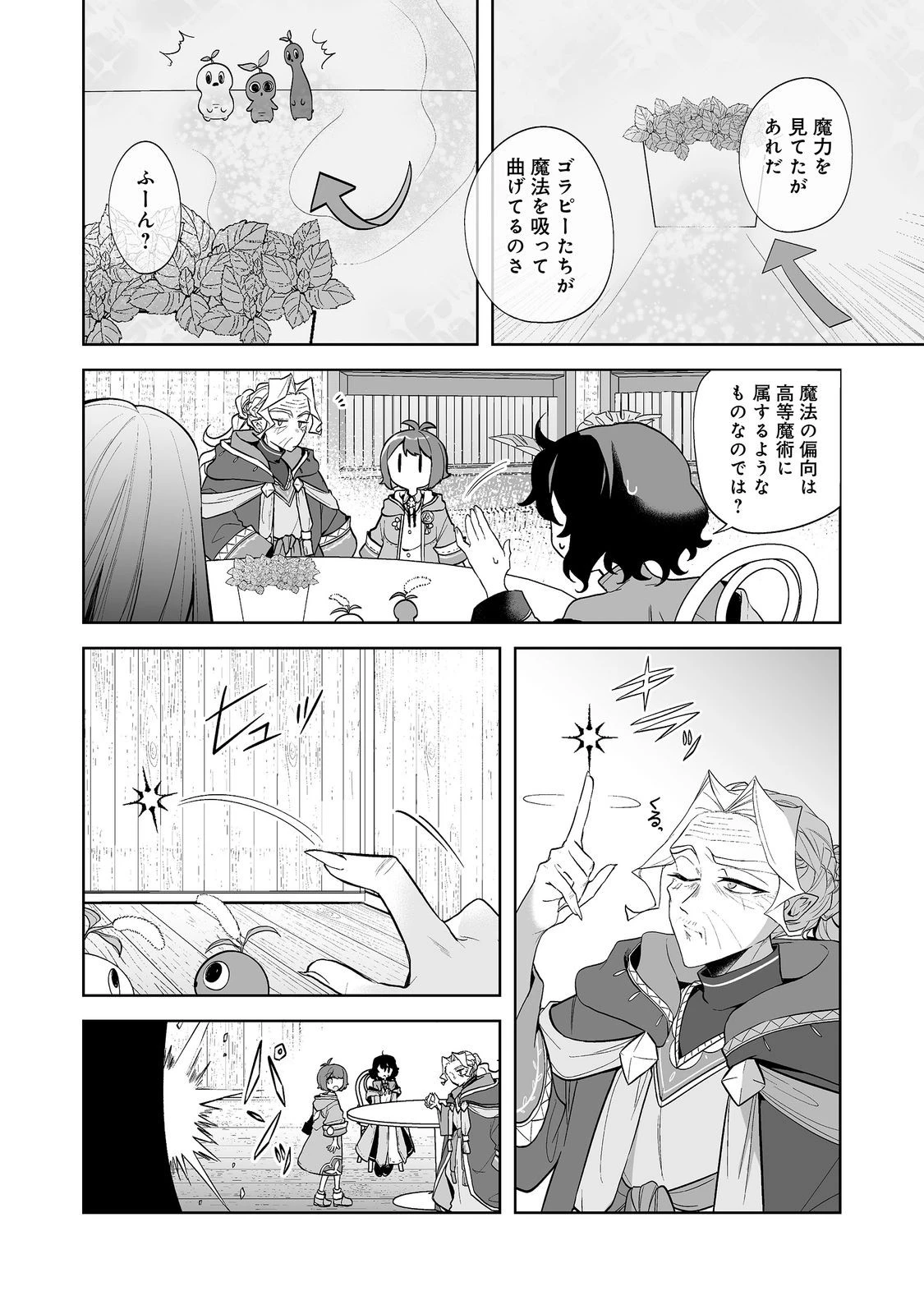 マメーとちっこいの～魔女見習いの少女は鉢植えを手にとことこ歩く～@COMIC 第6話 - 12