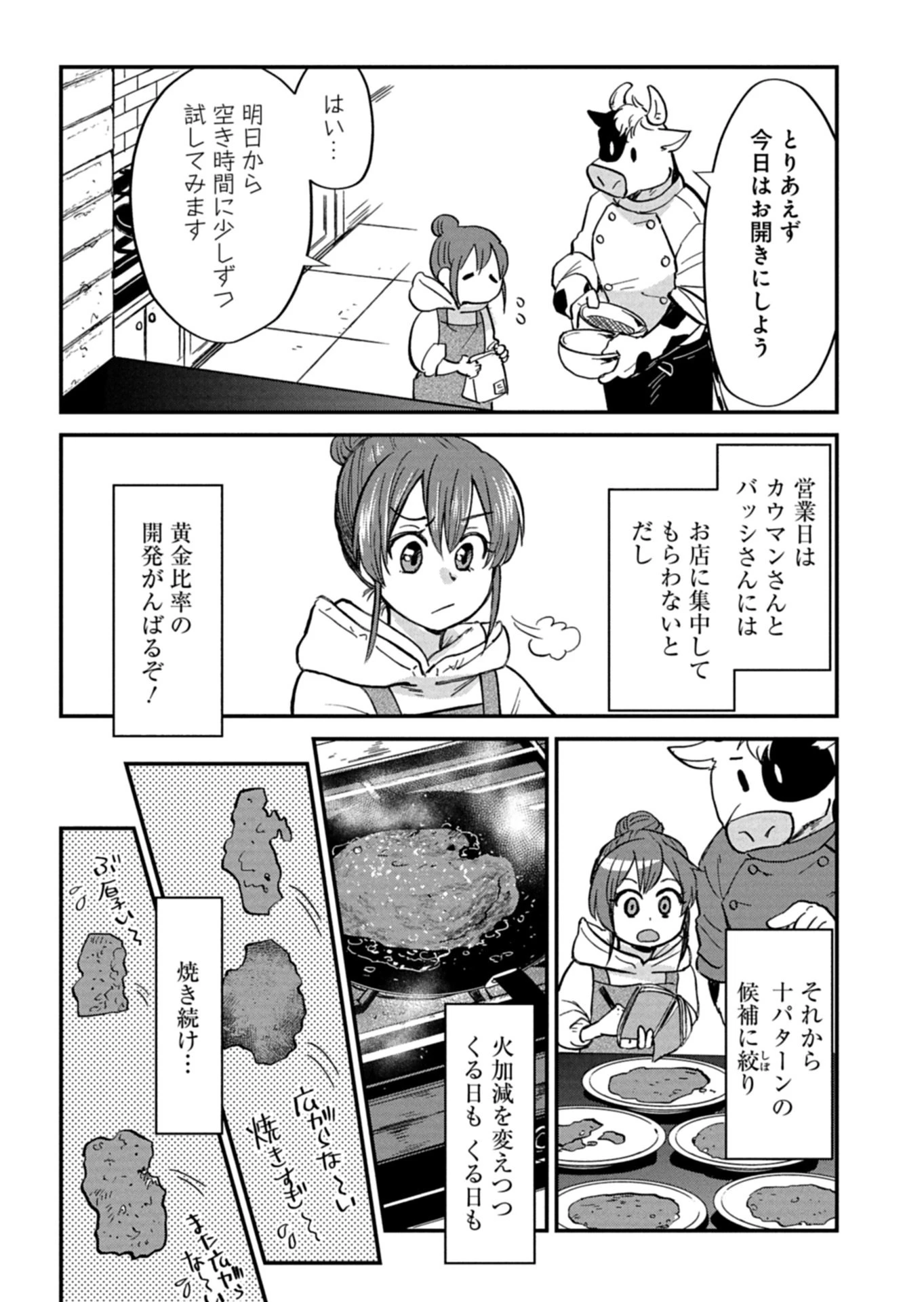 天空の異世界ビストロ店 ～看板娘ソラノが美味しい幸せ届けます～ 第20話 - 9