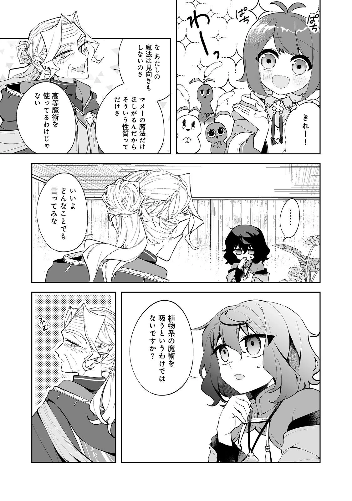 マメーとちっこいの～魔女見習いの少女は鉢植えを手にとことこ歩く～@COMIC 第6話 - 13