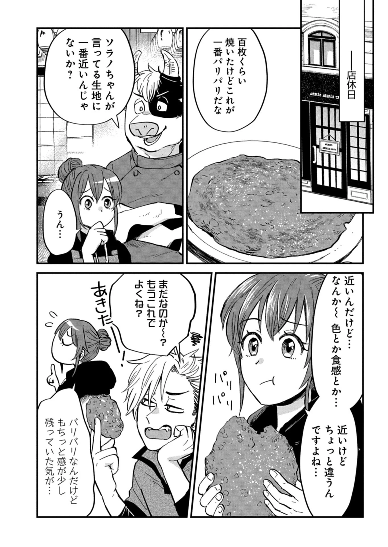 天空の異世界ビストロ店 ～看板娘ソラノが美味しい幸せ届けます～ 第20話 - 10