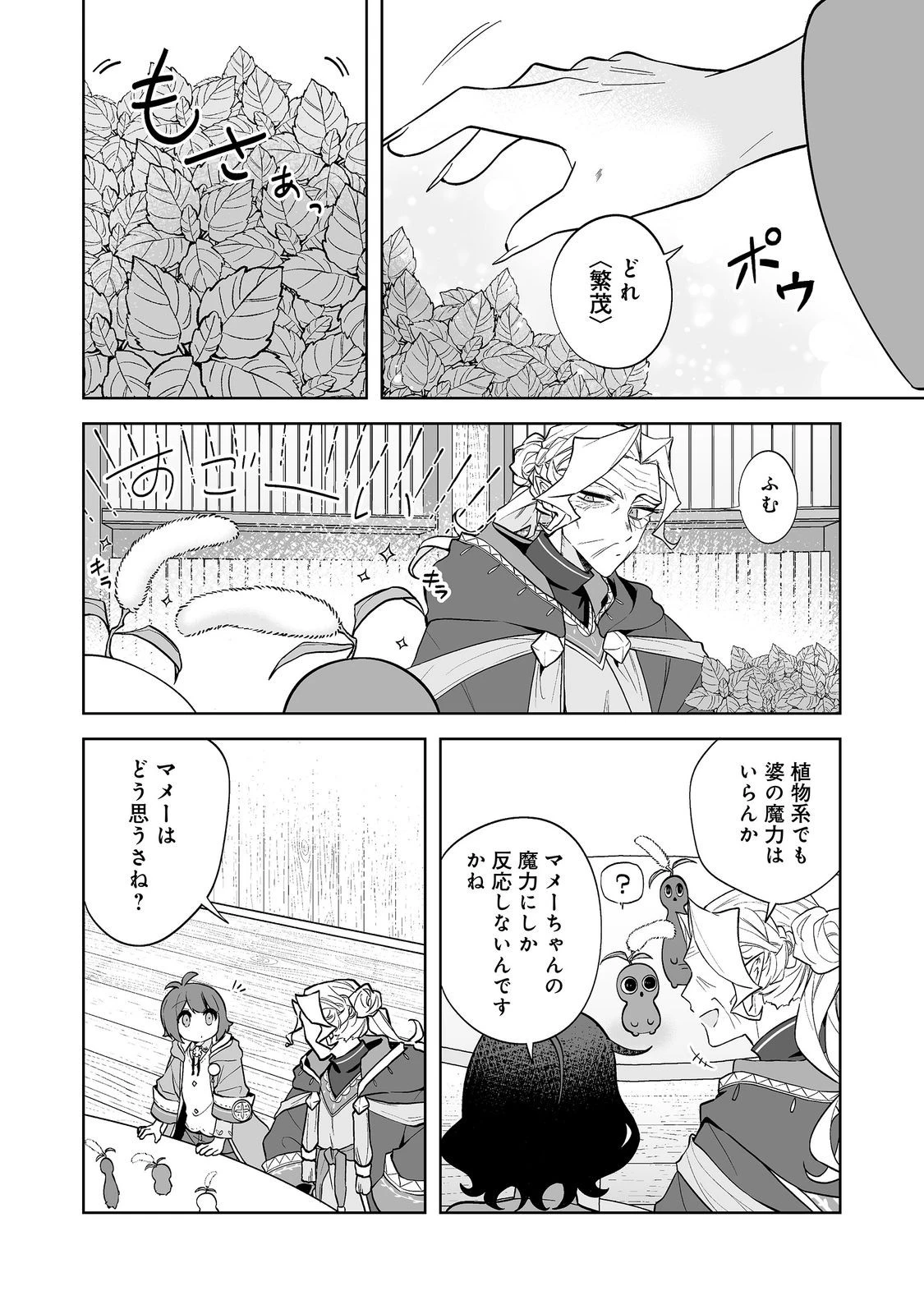 マメーとちっこいの～魔女見習いの少女は鉢植えを手にとことこ歩く～@COMIC 第6話 - 14