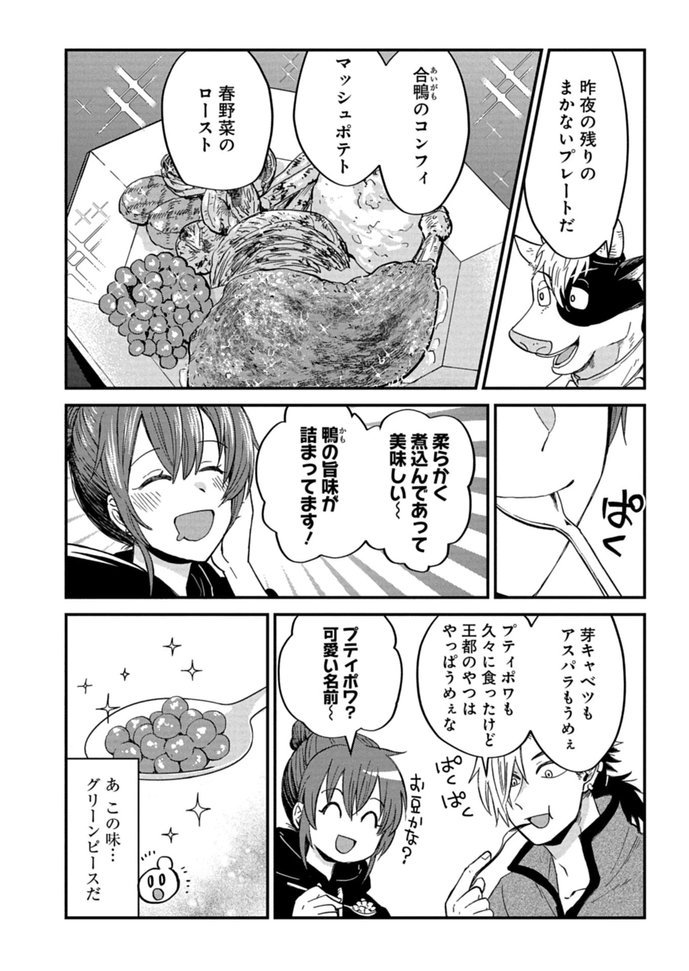 天空の異世界ビストロ店 ～看板娘ソラノが美味しい幸せ届けます～ 第20話 - 11