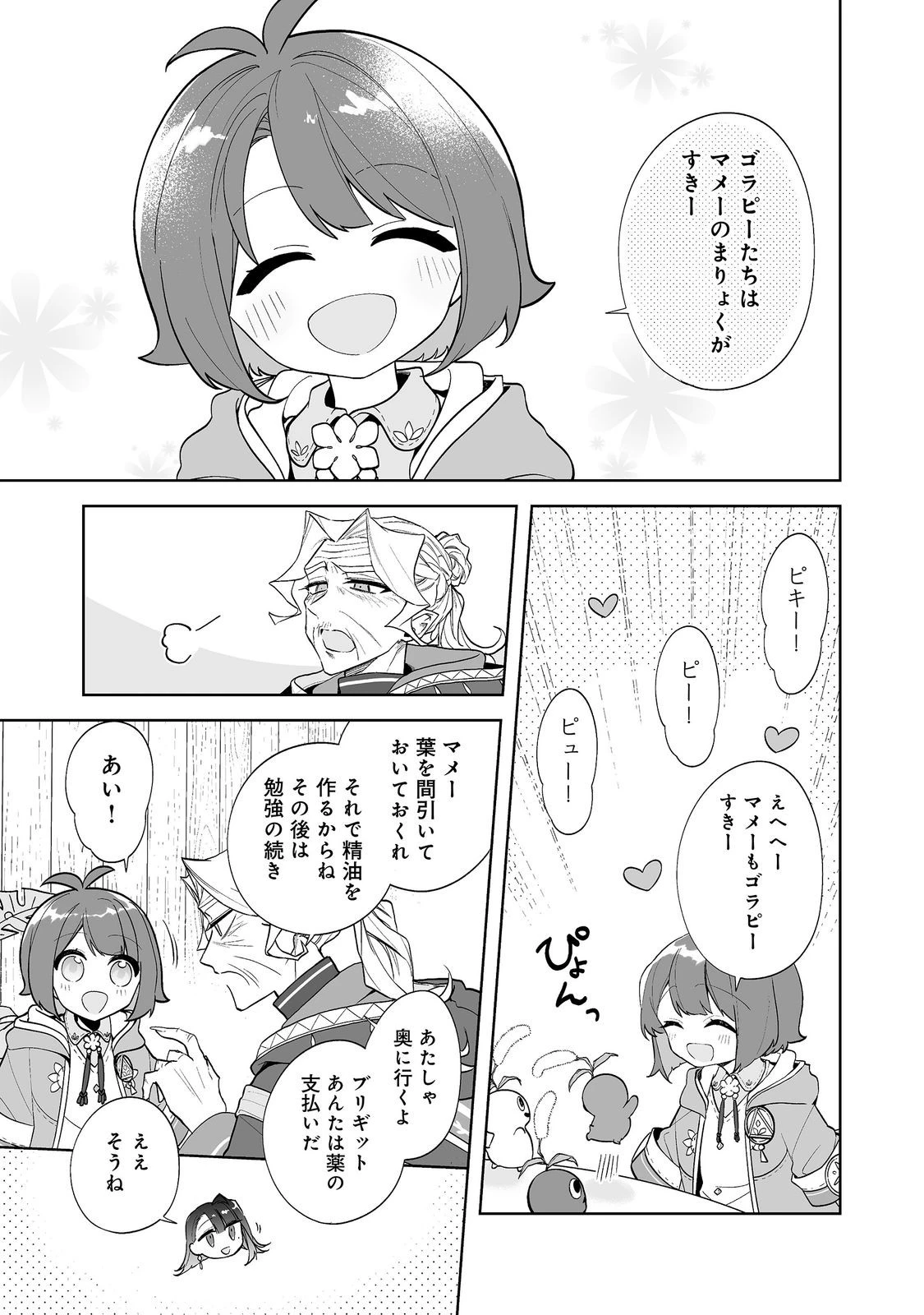 マメーとちっこいの～魔女見習いの少女は鉢植えを手にとことこ歩く～@COMIC 第6話 - 15