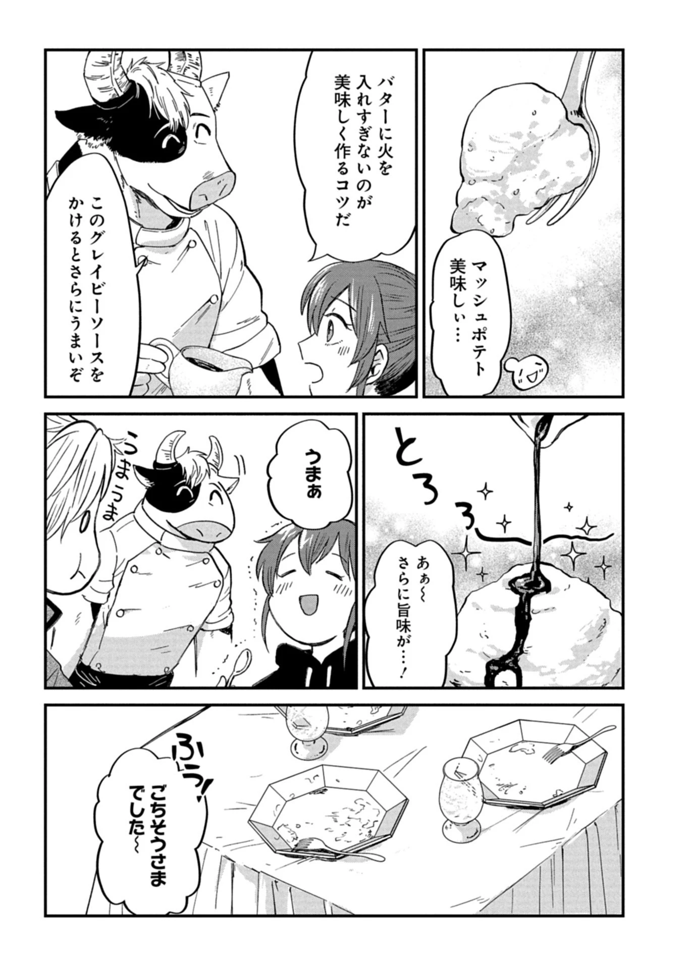 天空の異世界ビストロ店 ～看板娘ソラノが美味しい幸せ届けます～ 第20話 - 12