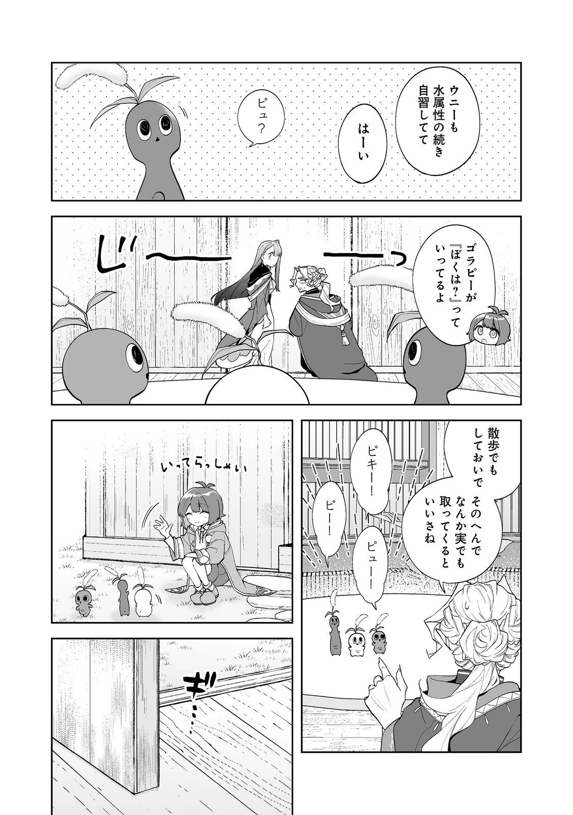 マメーとちっこいの～魔女見習いの少女は鉢植えを手にとことこ歩く～@COMIC 第6話 - 16