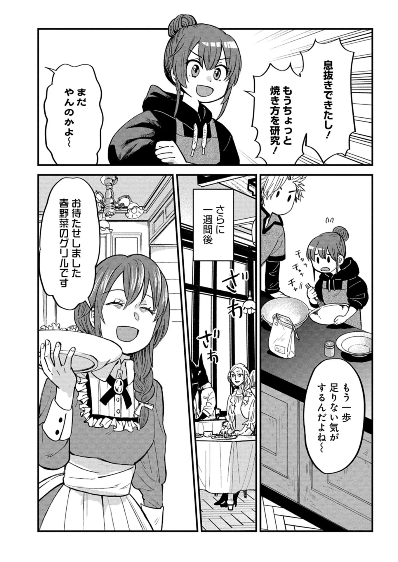 天空の異世界ビストロ店 ～看板娘ソラノが美味しい幸せ届けます～ 第20話 - 13