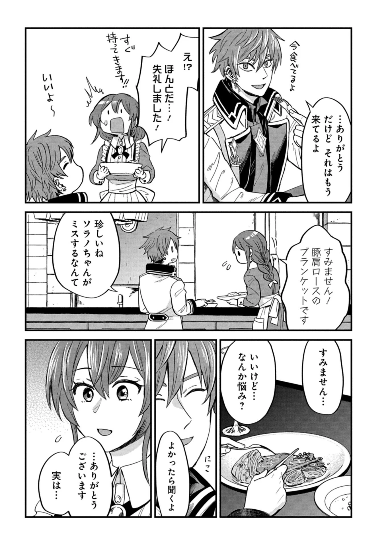 天空の異世界ビストロ店 ～看板娘ソラノが美味しい幸せ届けます～ 第20話 - 14