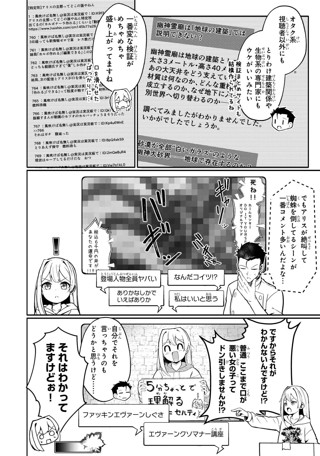 バズれアリス 【追放聖女】応援(いいね)や祈り(スパチャ)が力になるので動画配信やってみます!【異世界⇒日本】 第11話 - 2