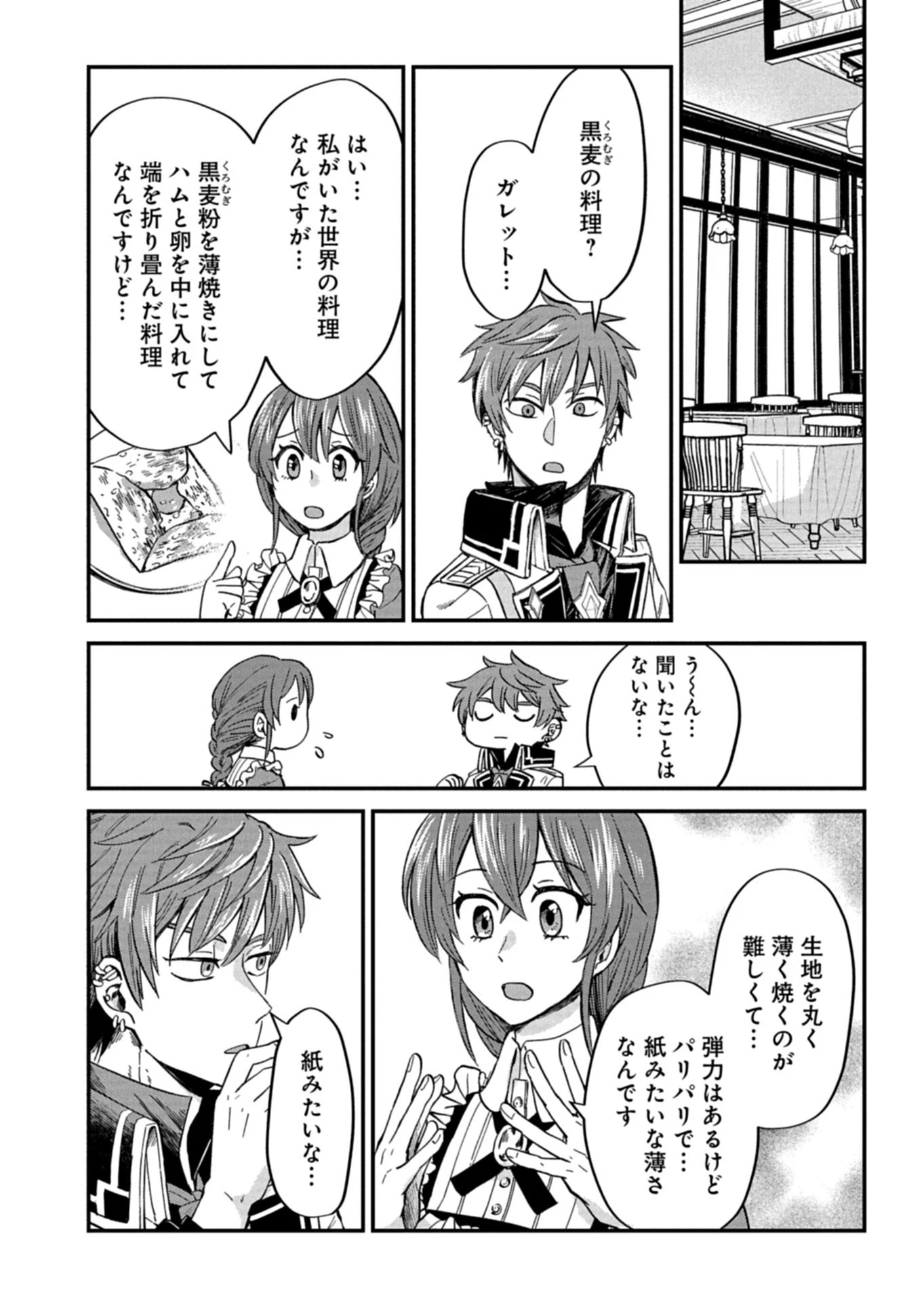 天空の異世界ビストロ店 ～看板娘ソラノが美味しい幸せ届けます～ 第20話 - 15